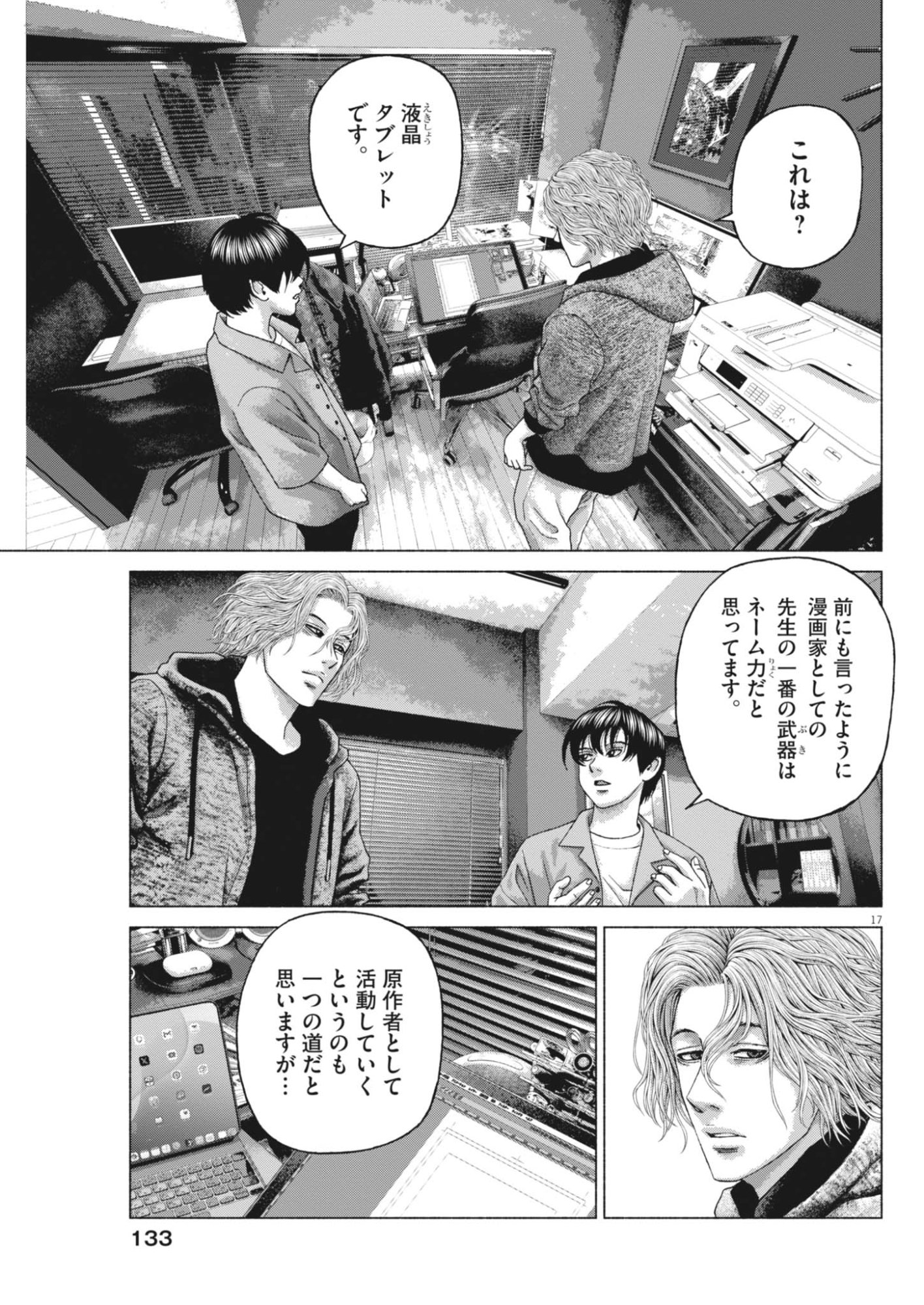 Uchuujin wa Iranai Chapter 12 17ページ