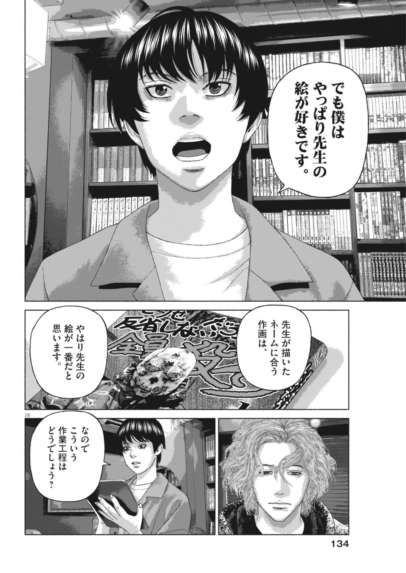 Uchuujin wa Iranai Chapter 12 18ページ