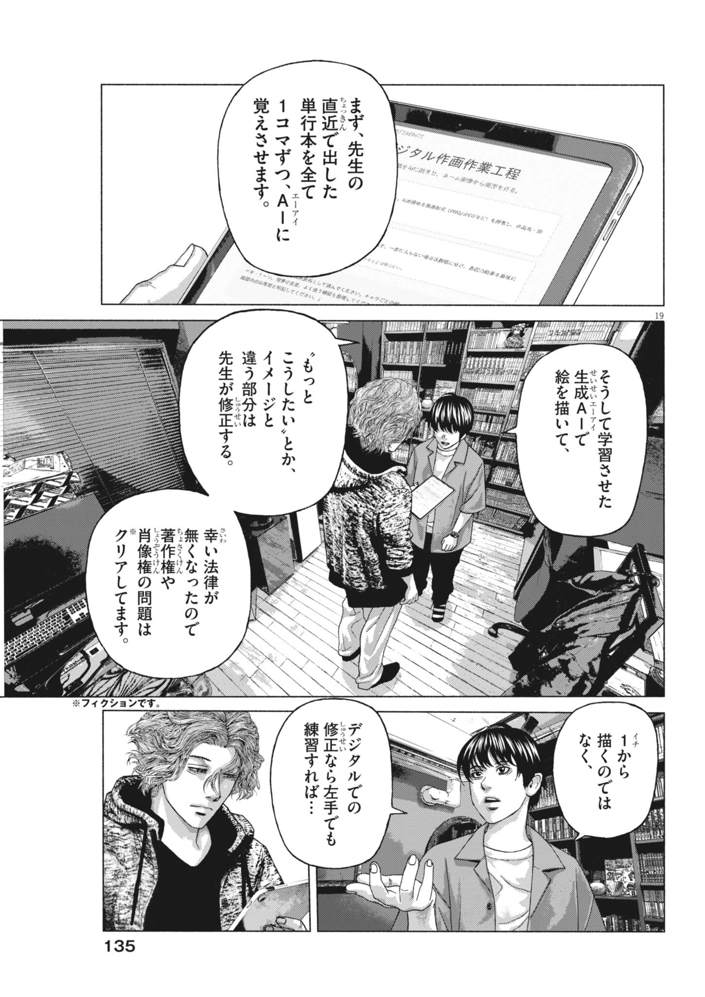 Uchuujin wa Iranai Chapter 12 19ページ