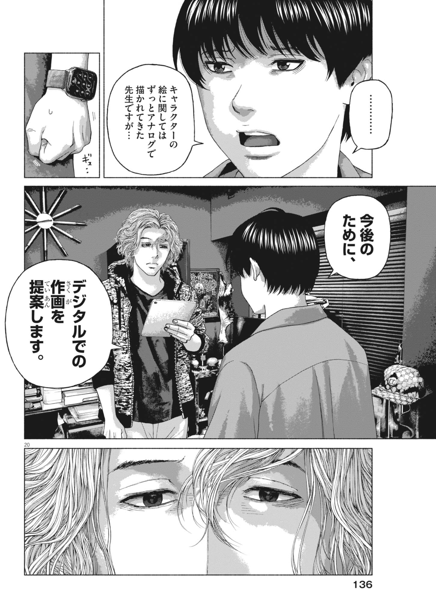 Uchuujin wa Iranai Chapter 12 20ページ