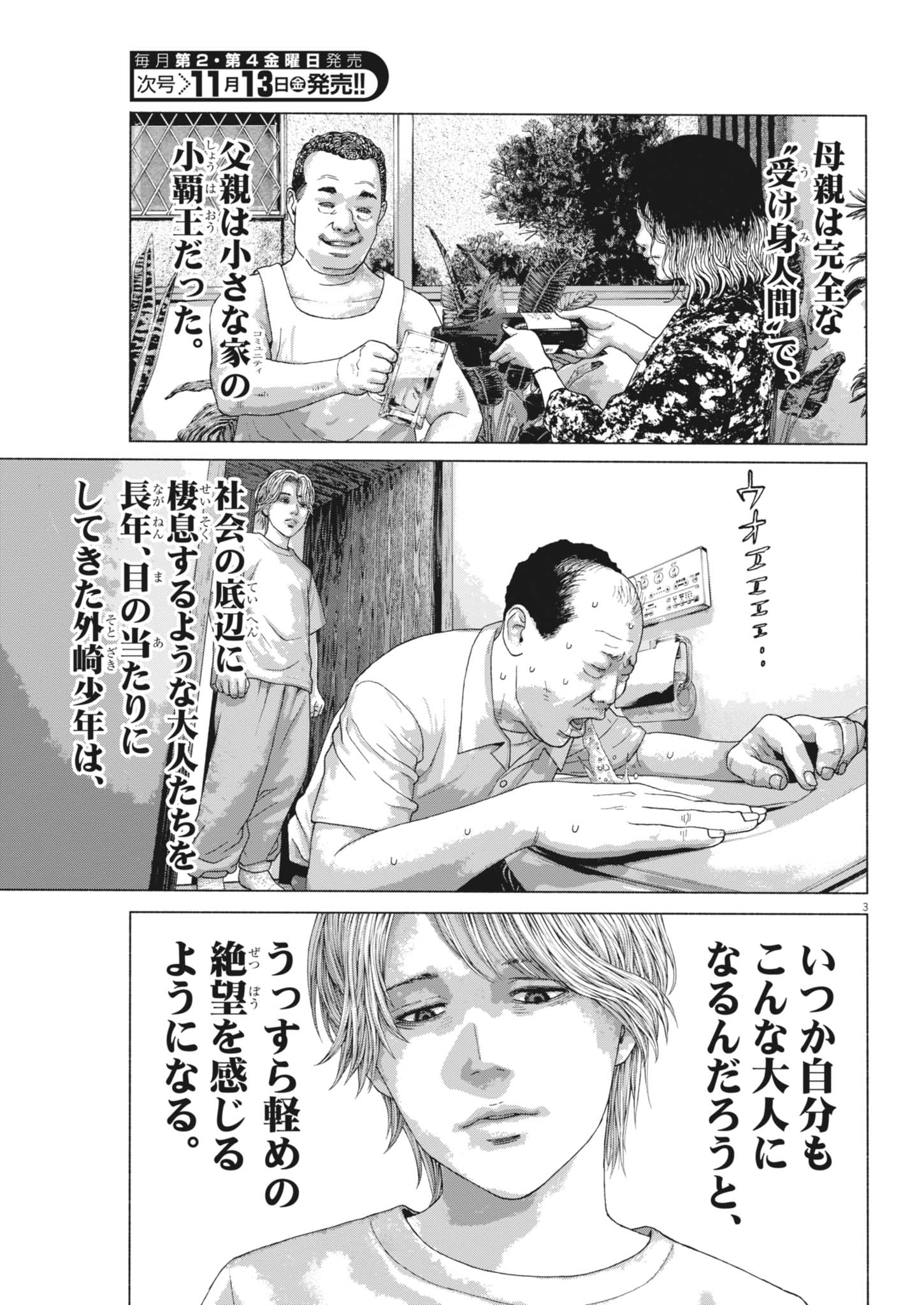 Uchuujin wa Iranai Chapter 12 3ページ