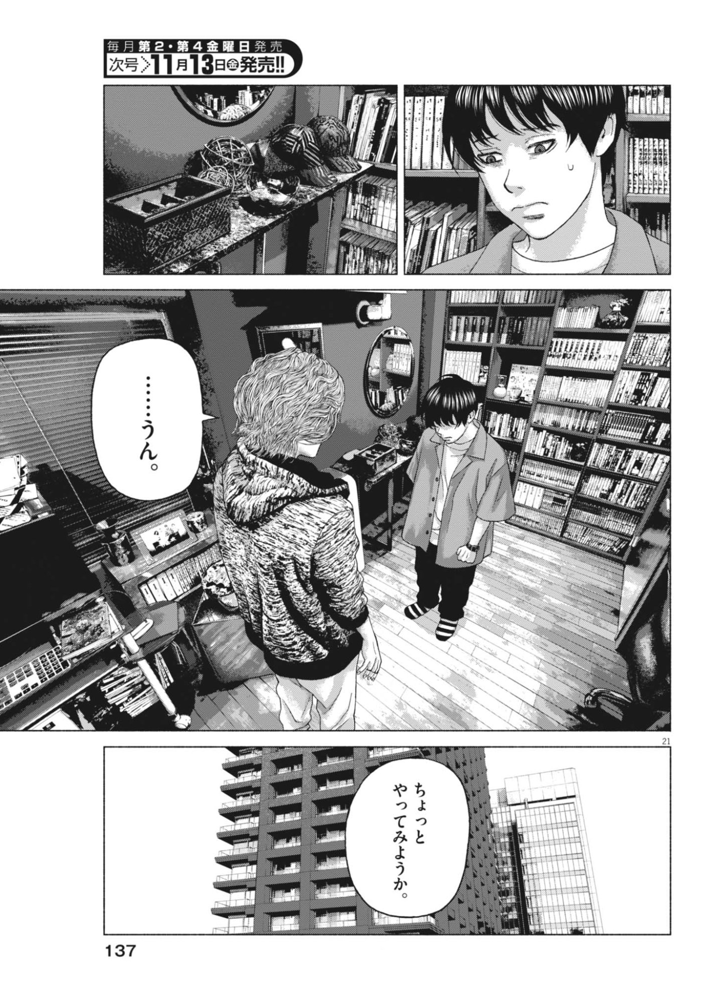 Uchuujin wa Iranai Chapter 12 21ページ
