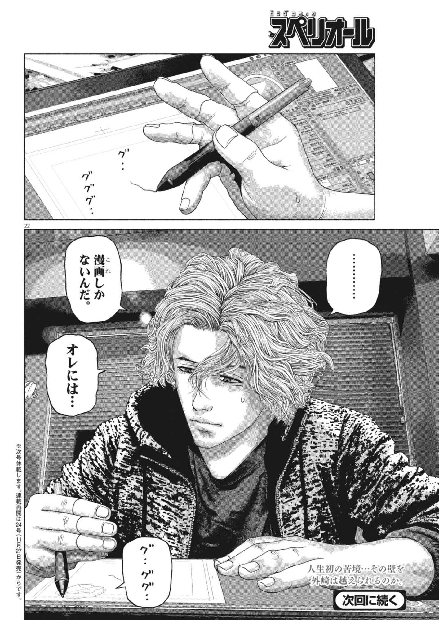 Uchuujin wa Iranai Chapter 12 22ページ