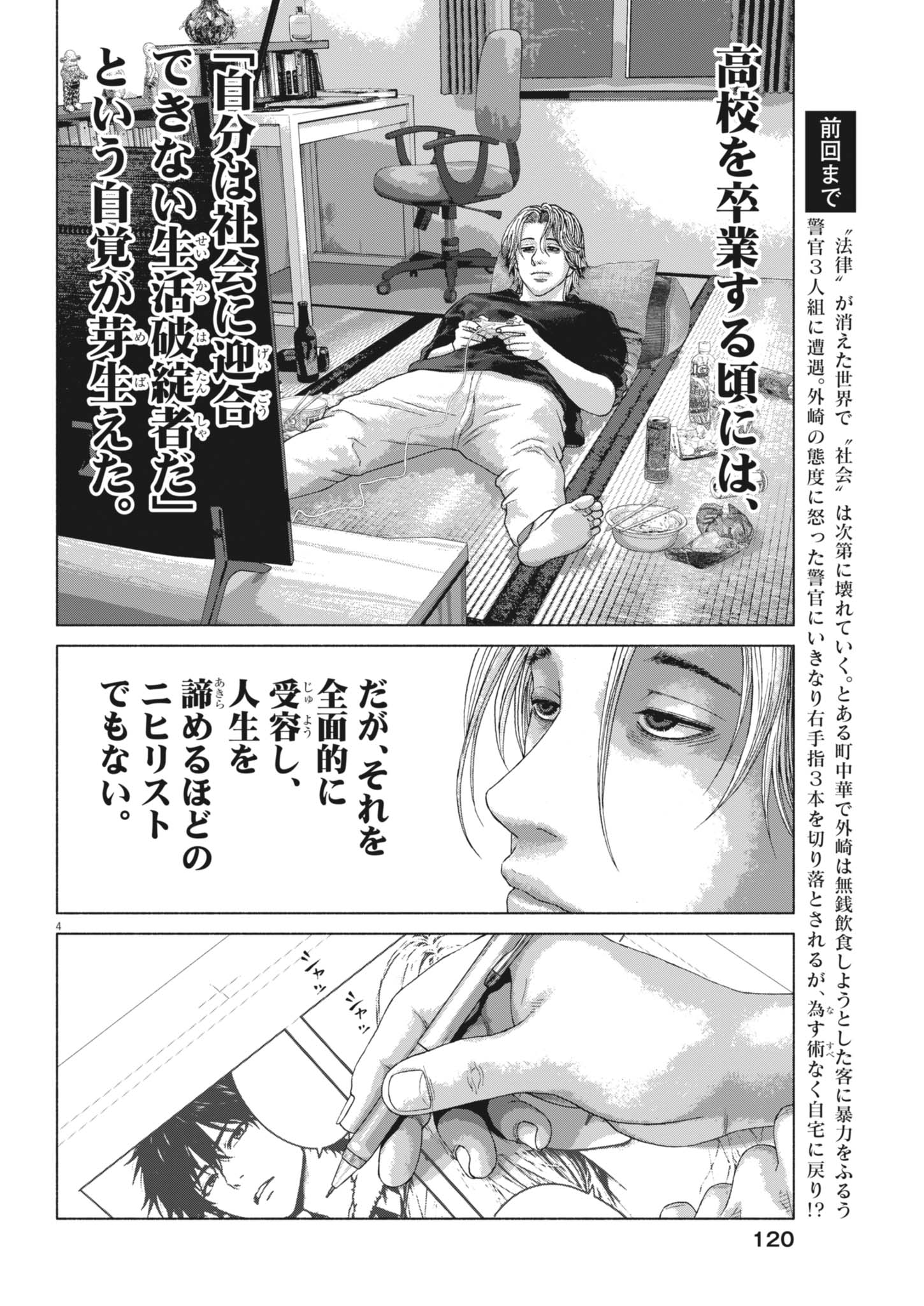 Uchuujin wa Iranai Chapter 12 4ページ