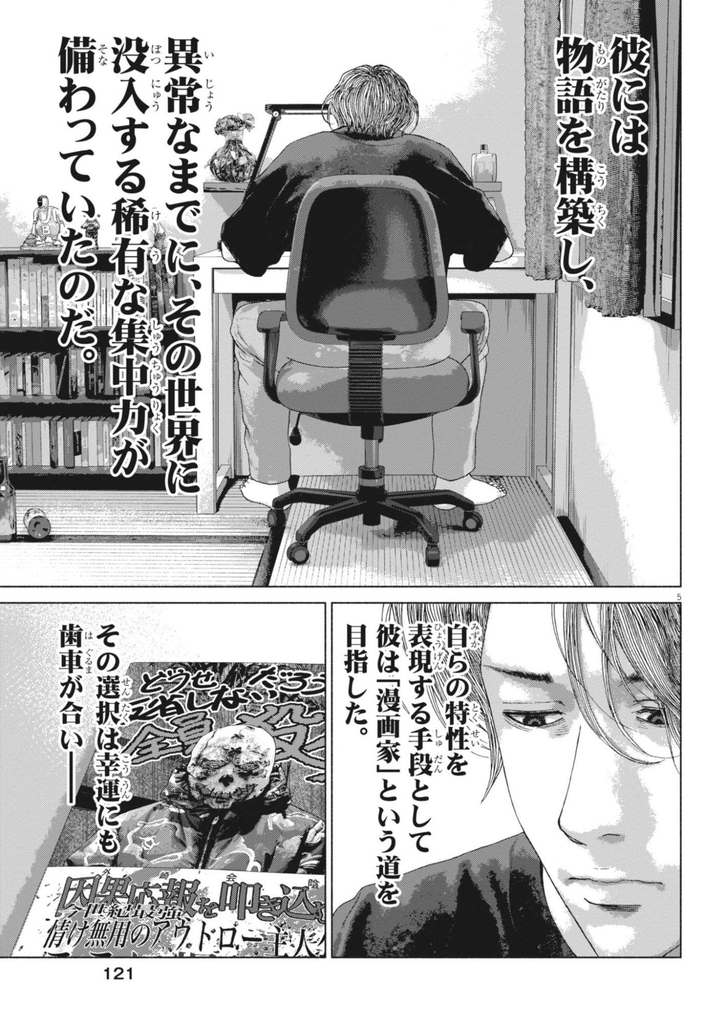 Uchuujin wa Iranai Chapter 12 5ページ