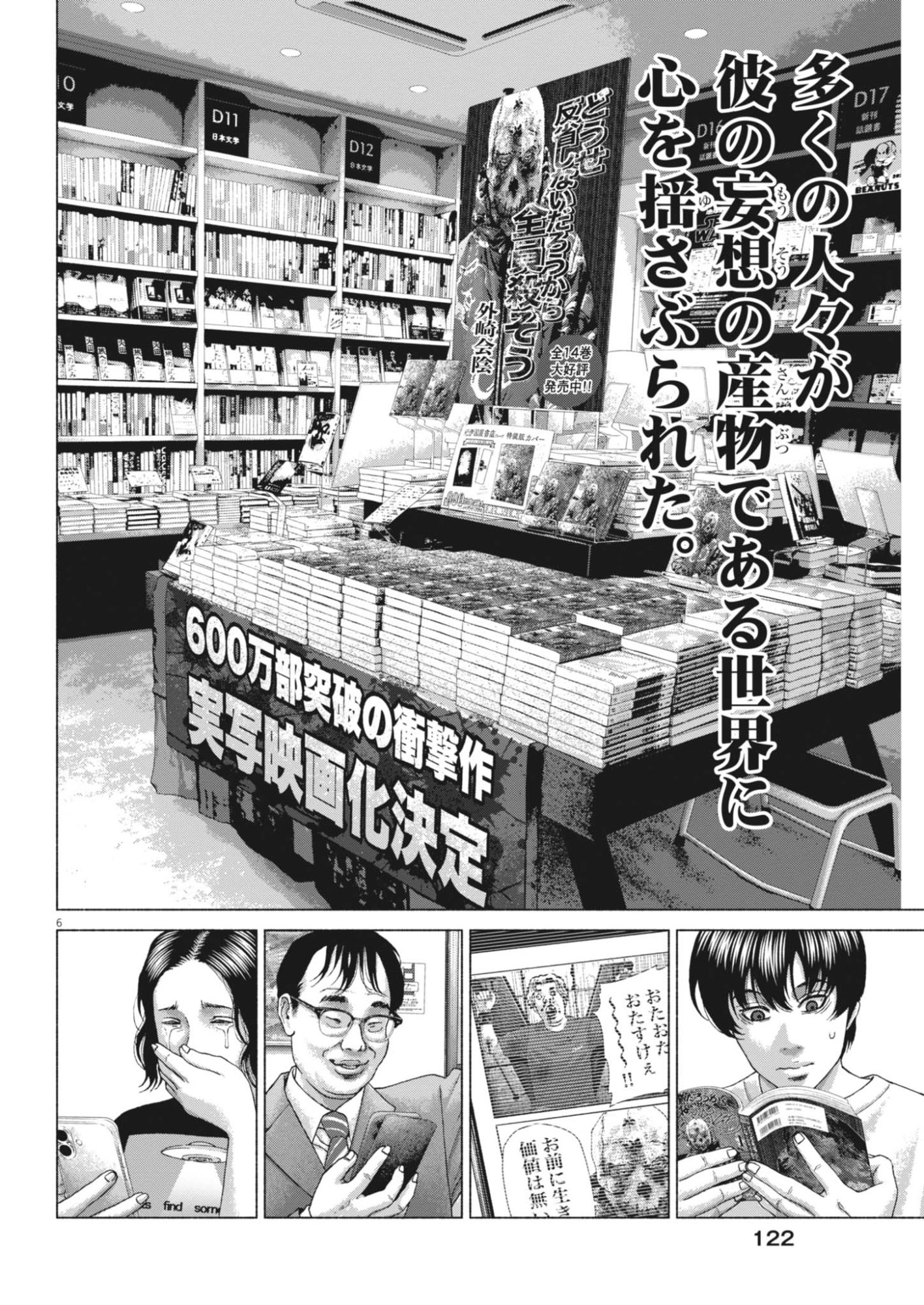 Uchuujin wa Iranai Chapter 12 6ページ