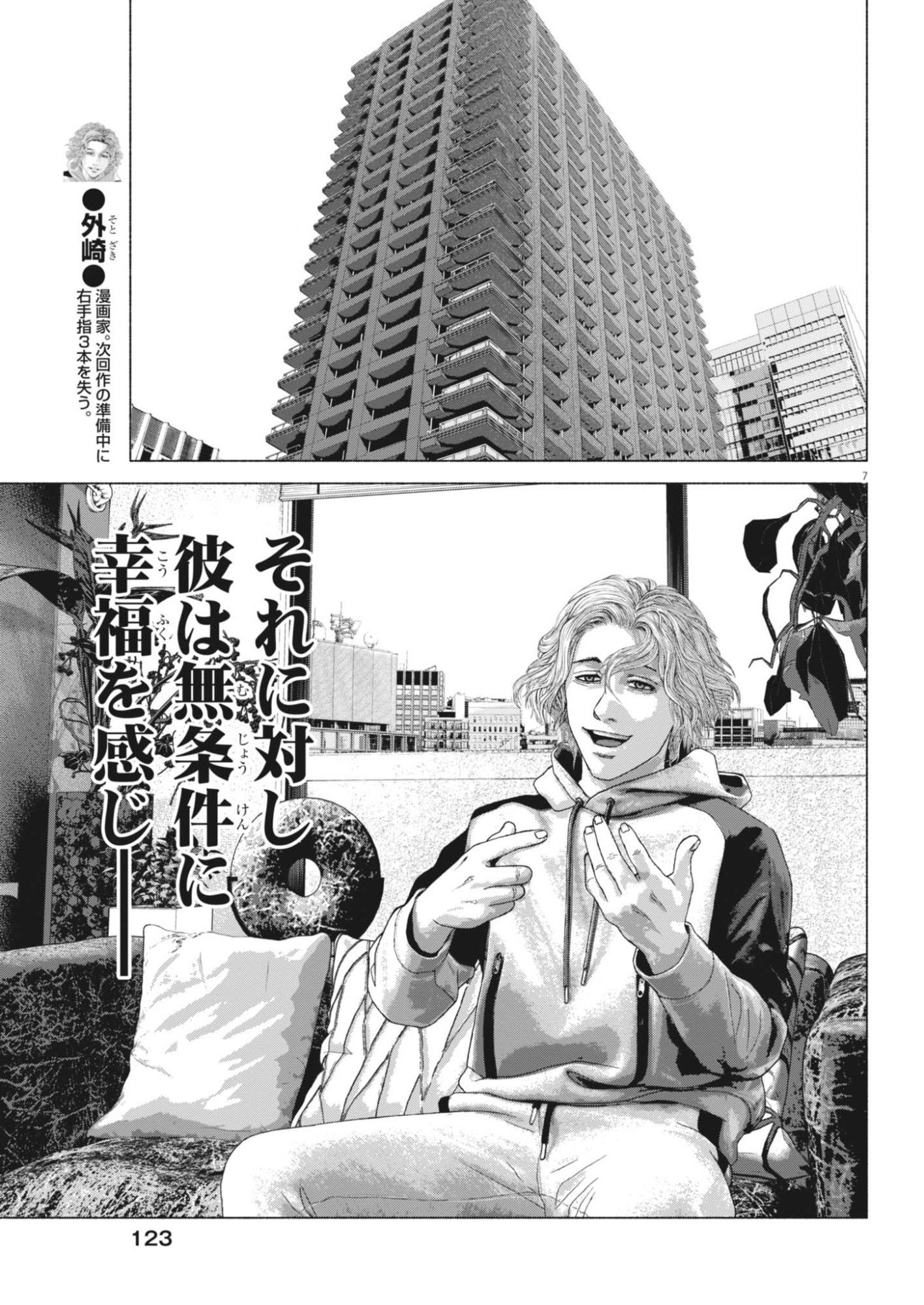 Uchuujin wa Iranai Chapter 12 7ページ