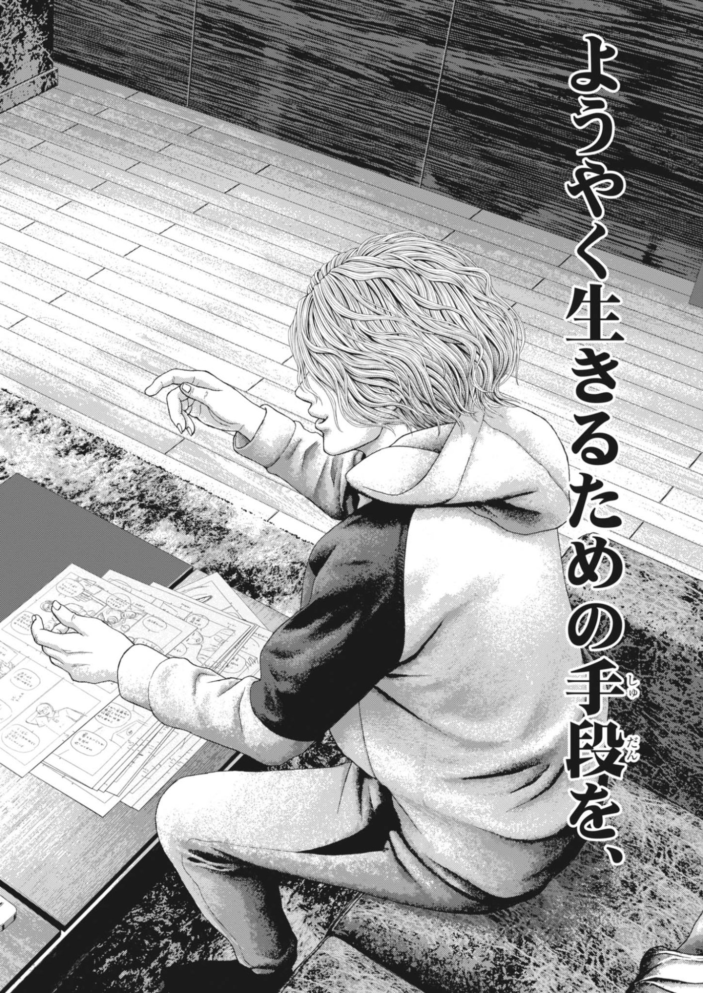 Uchuujin wa Iranai Chapter 12 8ページ