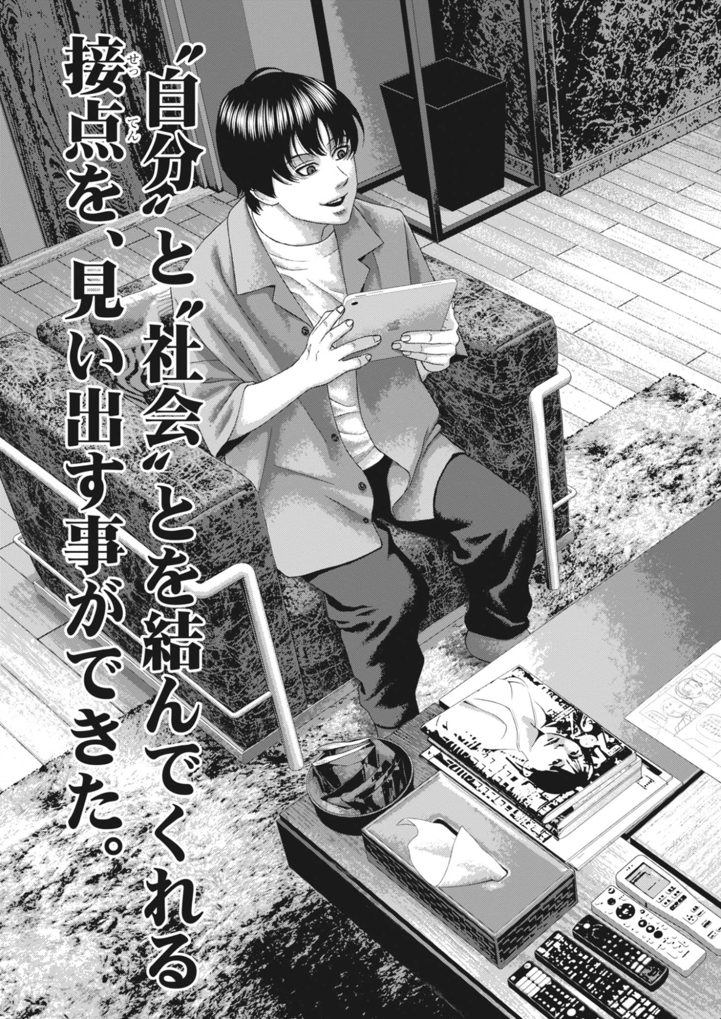 Uchuujin wa Iranai Chapter 12 9ページ