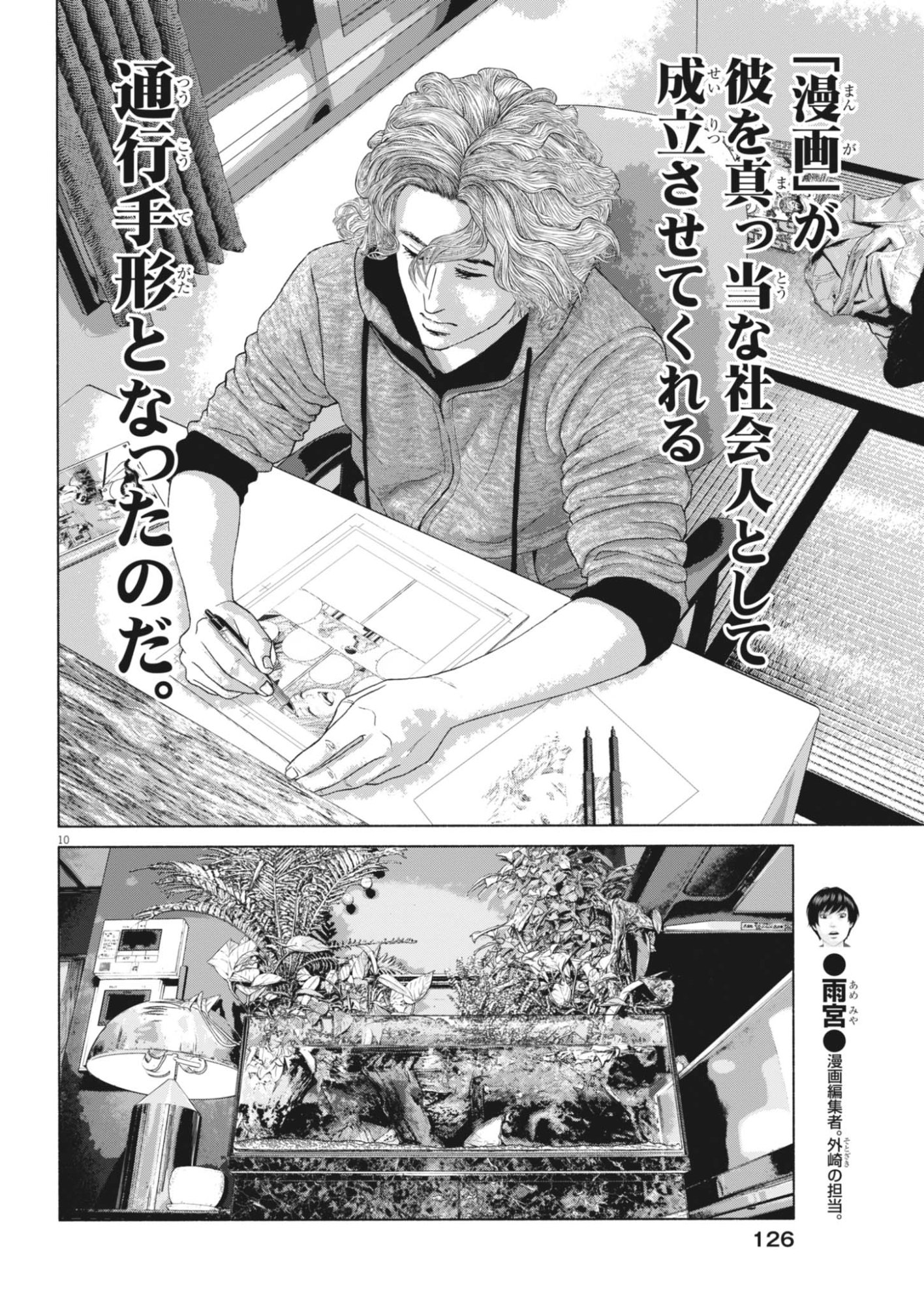 Uchuujin wa Iranai Chapter 12 10ページ