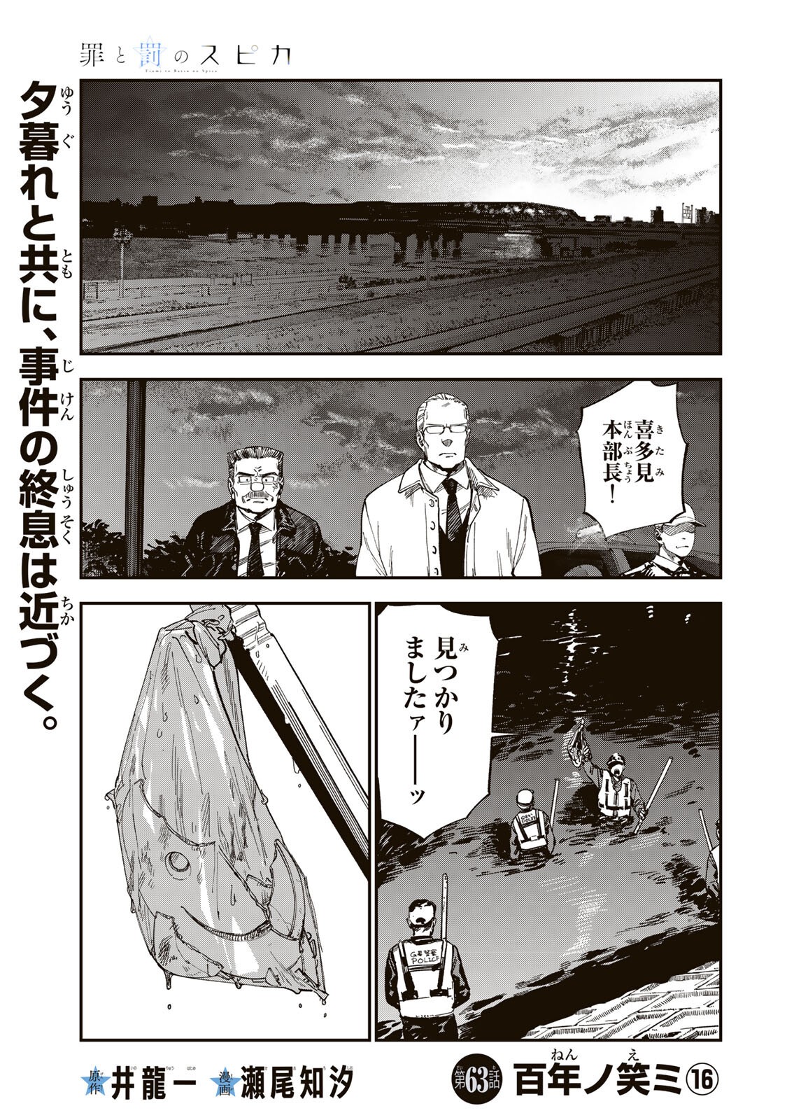 Tsumi to Batsu no Spica Chapter 63 1ページ