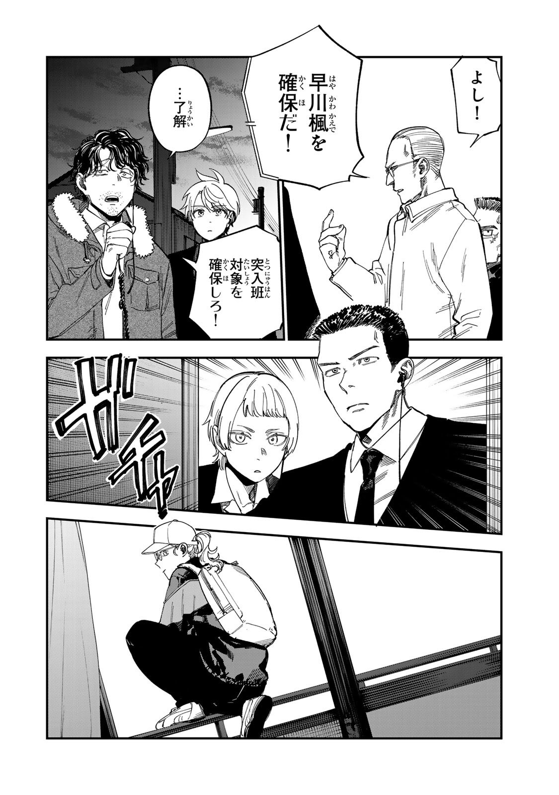 Tsumi to Batsu no Spica Chapter 63 2ページ