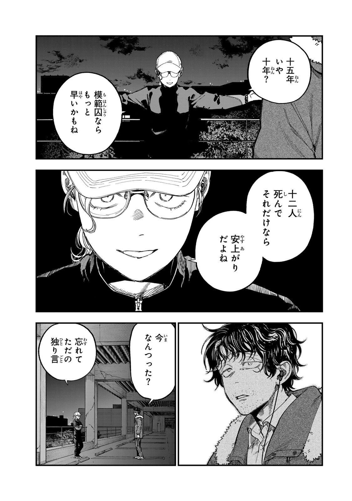 Tsumi to Batsu no Spica Chapter 63 11ページ