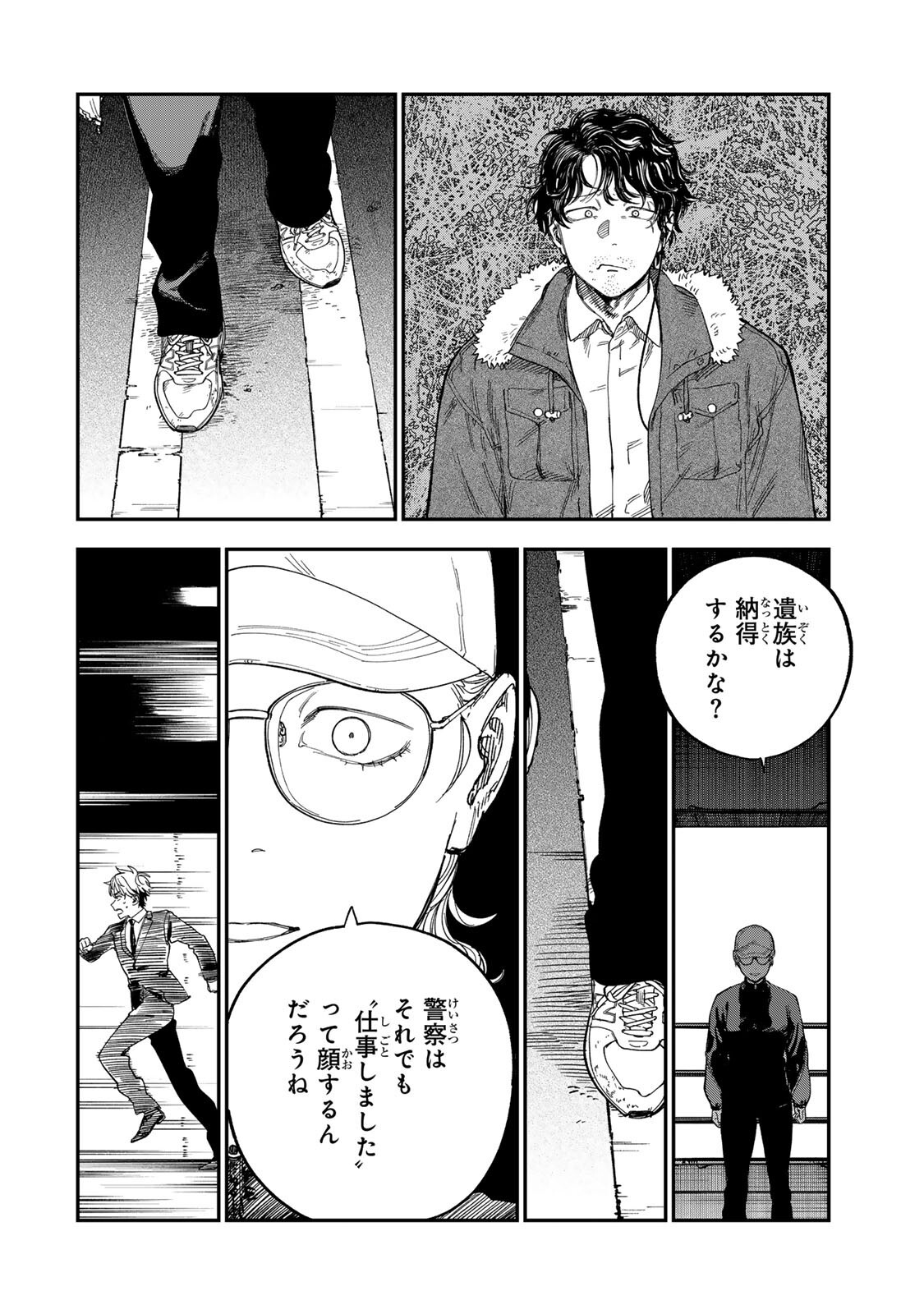 Tsumi to Batsu no Spica Chapter 63 12ページ
