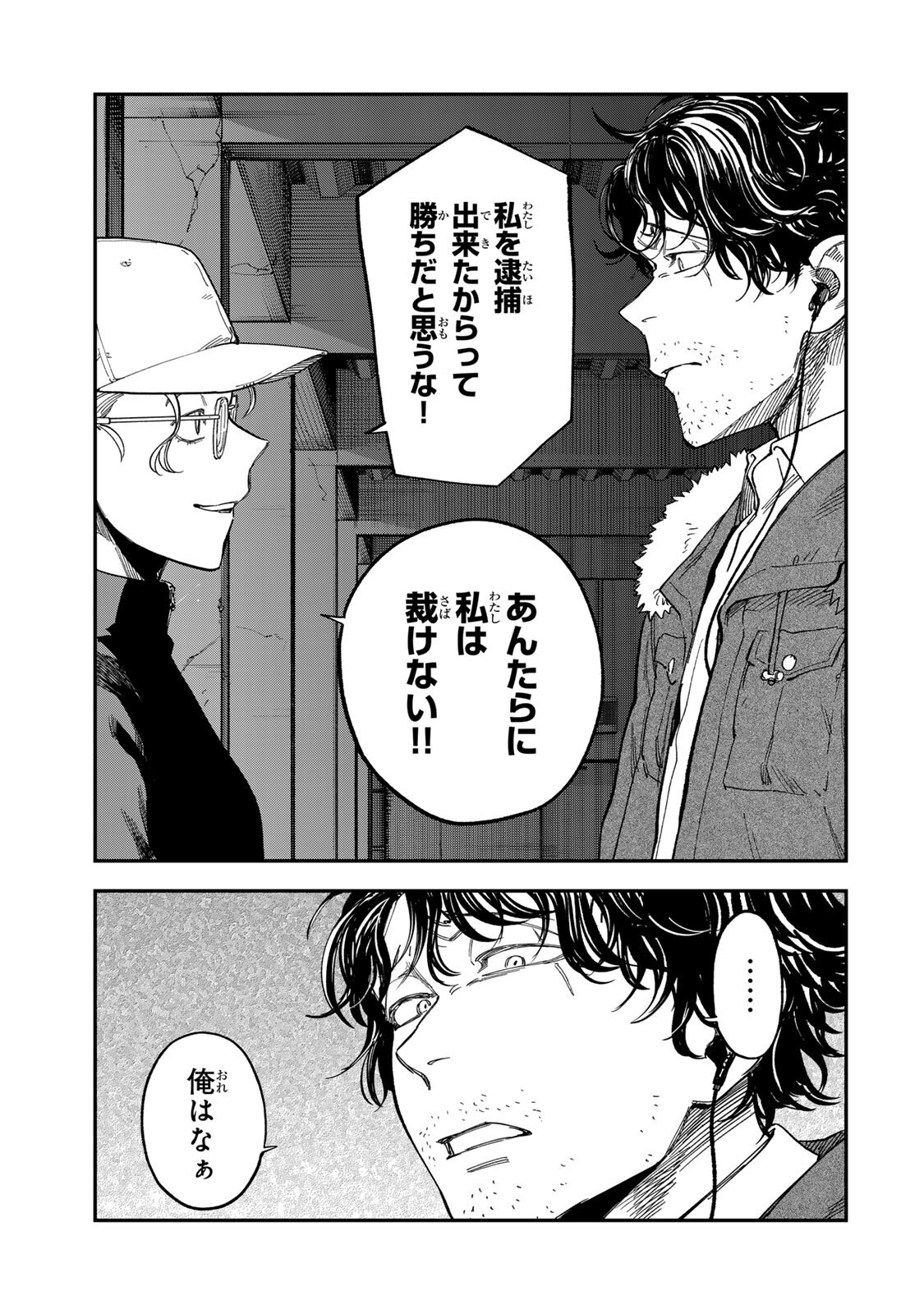 Tsumi to Batsu no Spica Chapter 63 13ページ