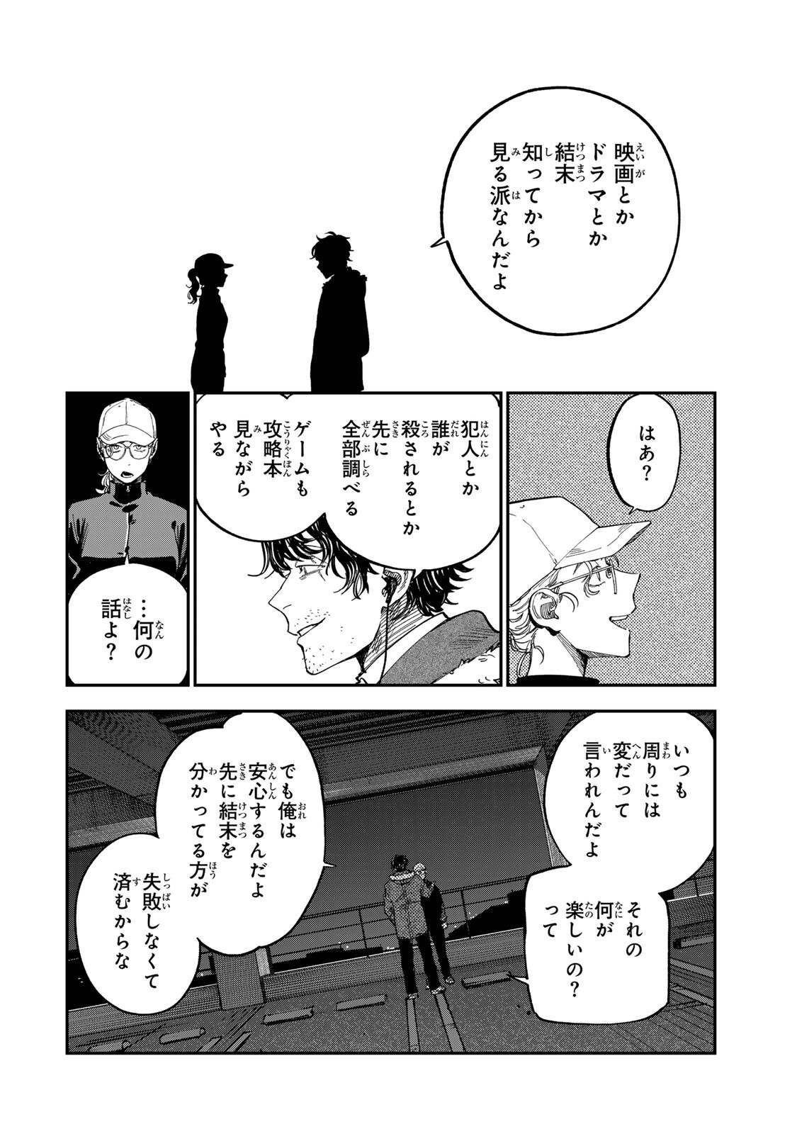 Tsumi to Batsu no Spica Chapter 63 14ページ