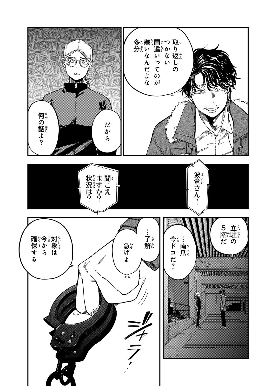 Tsumi to Batsu no Spica Chapter 63 15ページ