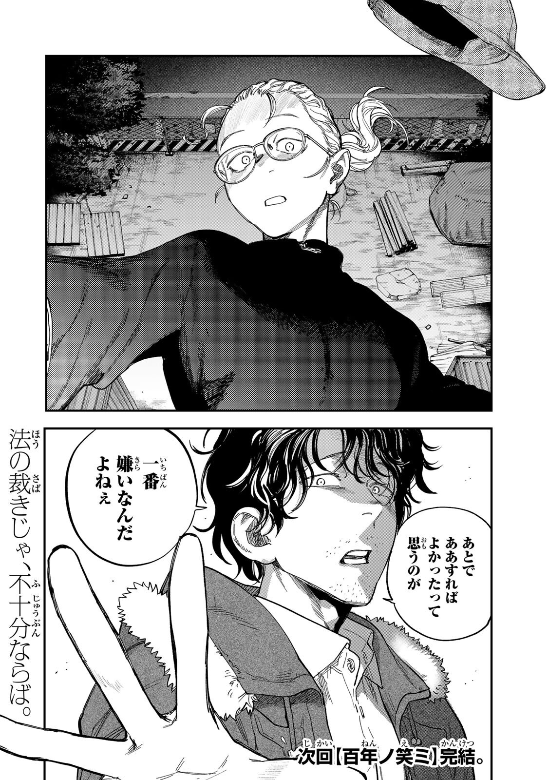 Tsumi to Batsu no Spica Chapter 63 20ページ