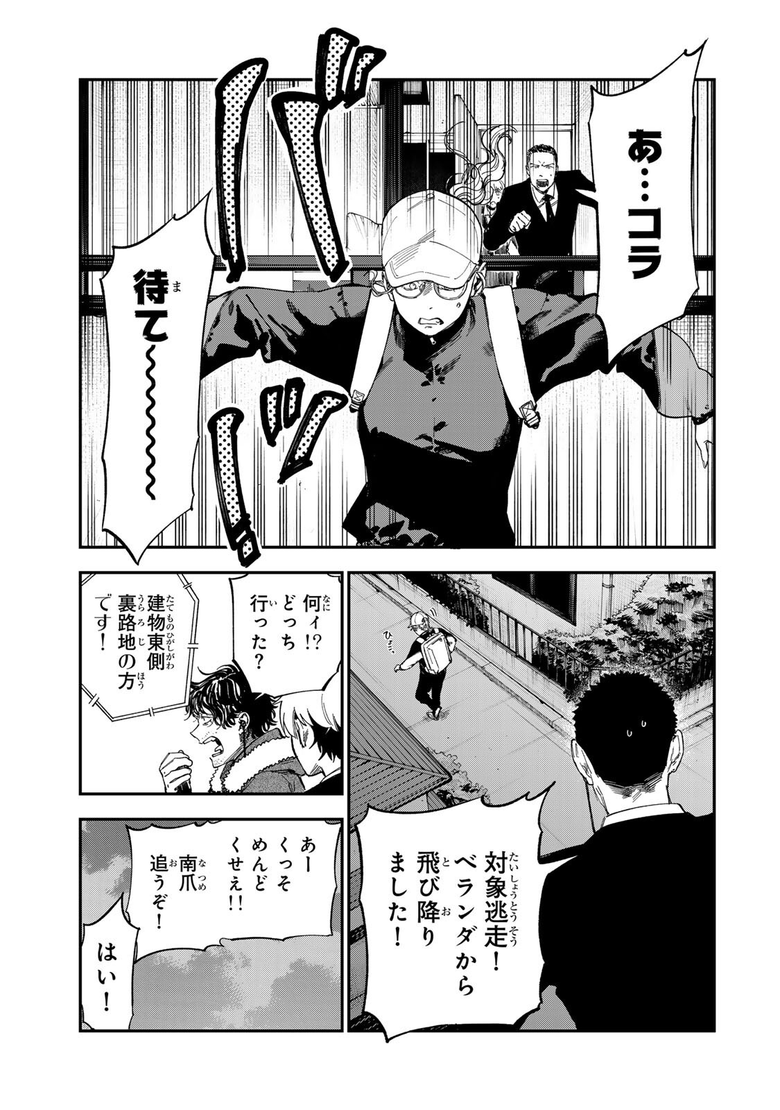 Tsumi to Batsu no Spica Chapter 63 3ページ