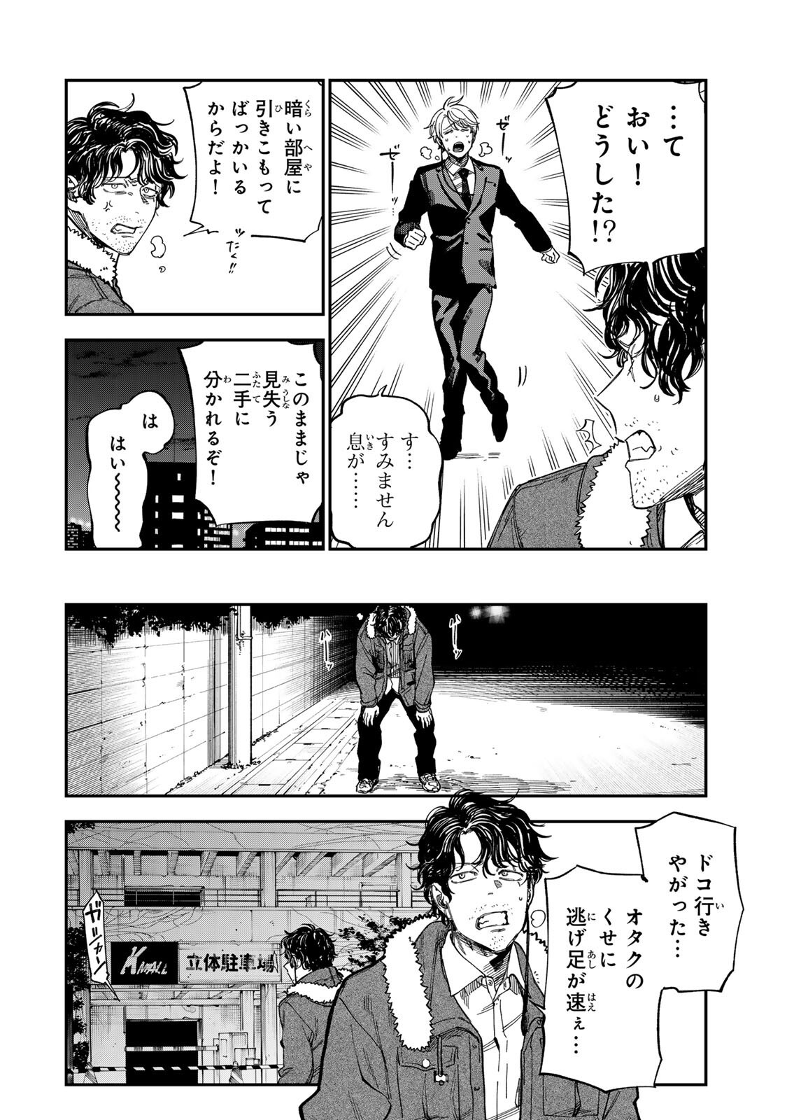 Tsumi to Batsu no Spica Chapter 63 4ページ
