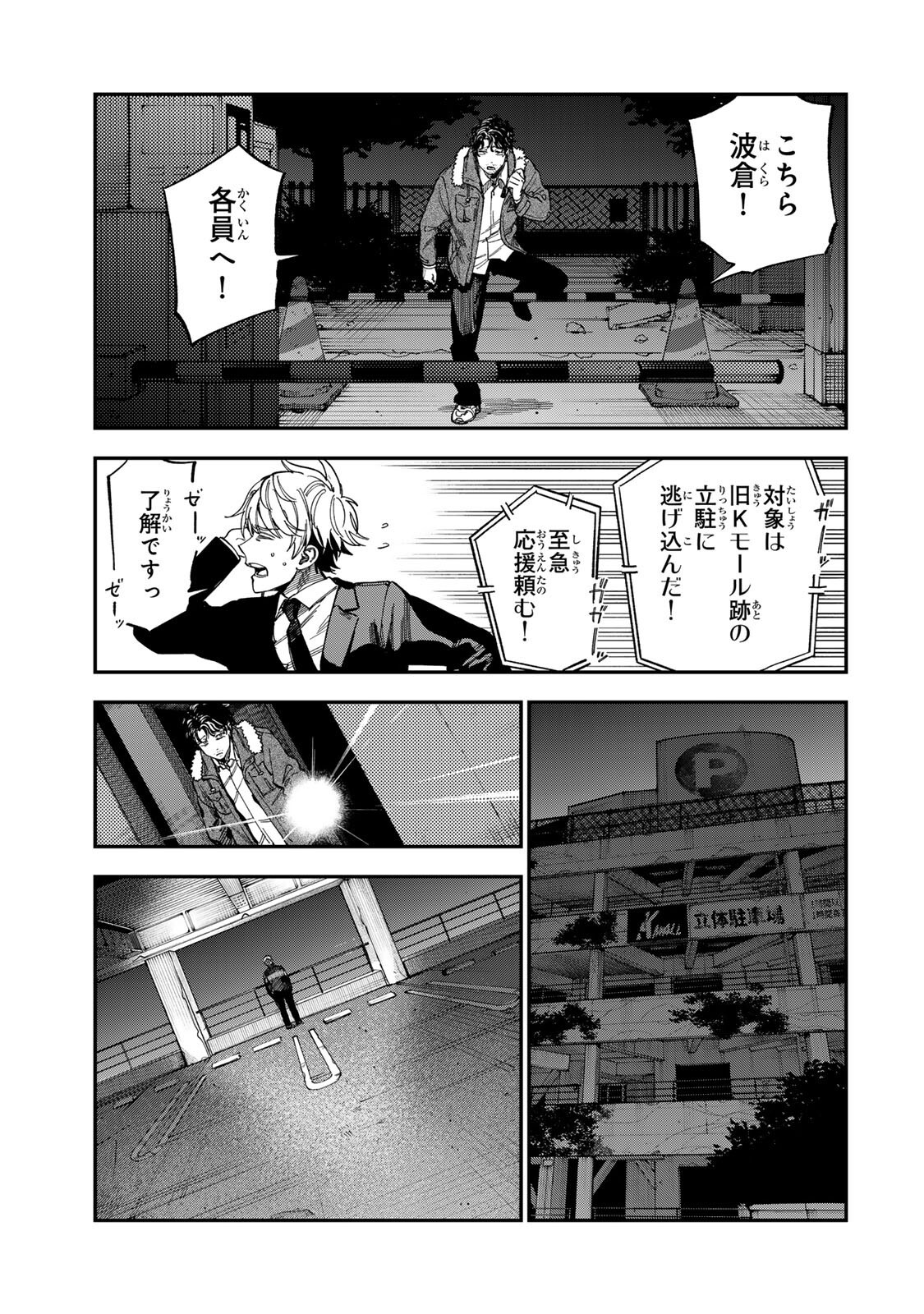 Tsumi to Batsu no Spica Chapter 63 5ページ