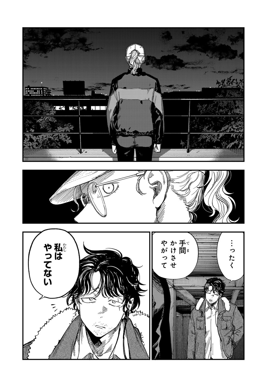 Tsumi to Batsu no Spica Chapter 63 6ページ