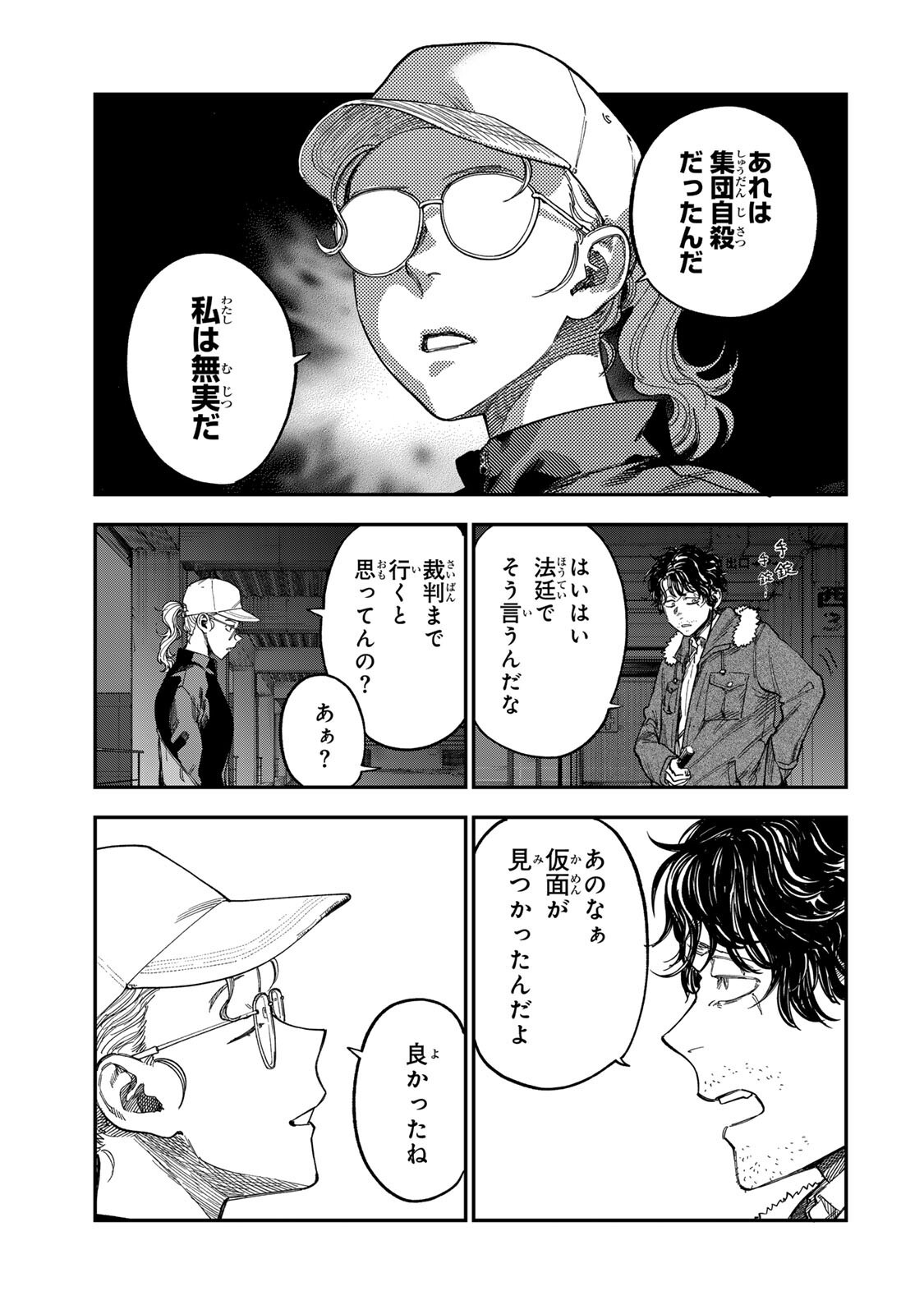 Tsumi to Batsu no Spica Chapter 63 7ページ