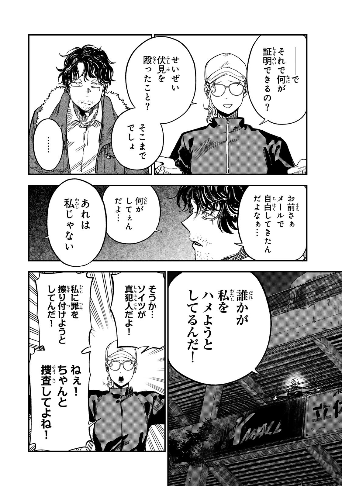 Tsumi to Batsu no Spica Chapter 63 8ページ