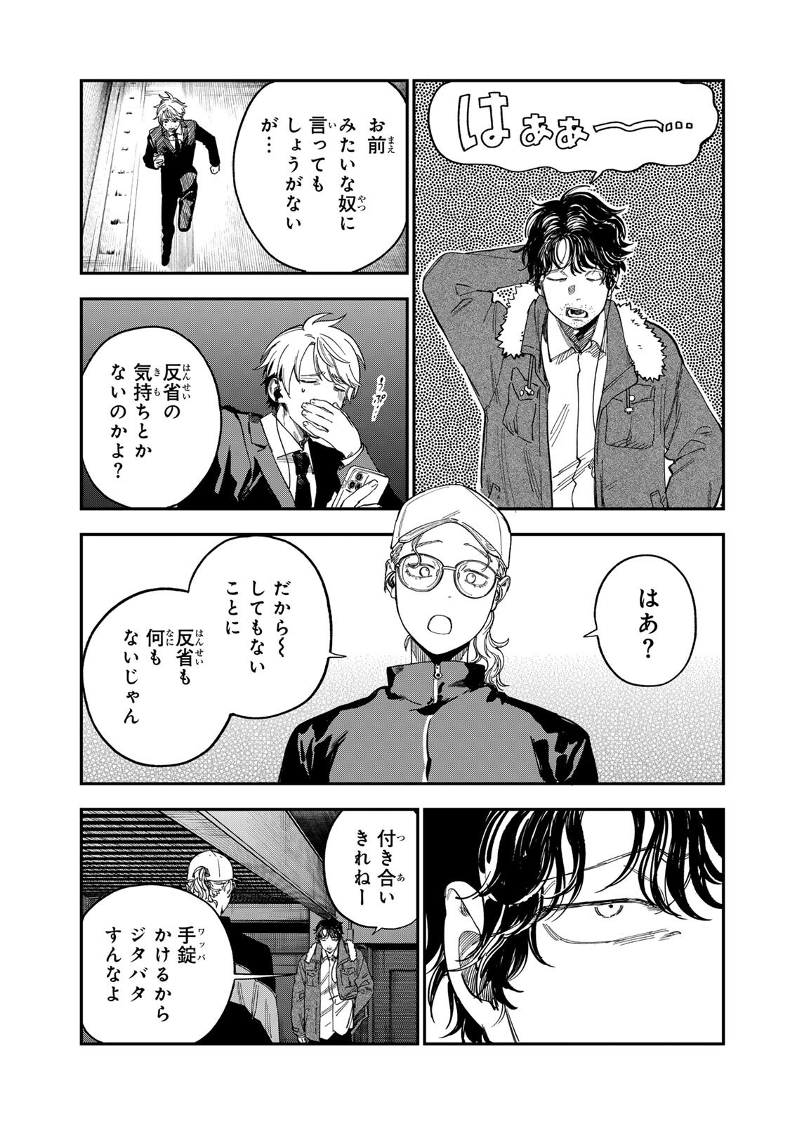 Tsumi to Batsu no Spica Chapter 63 9ページ