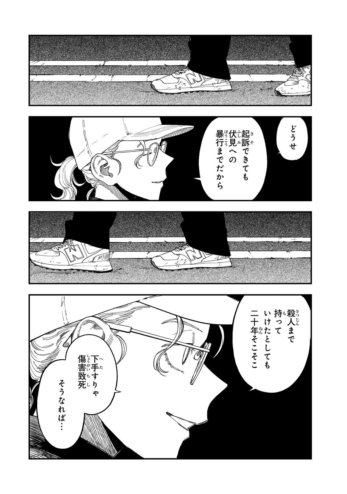 Tsumi to Batsu no Spica Chapter 63 10ページ