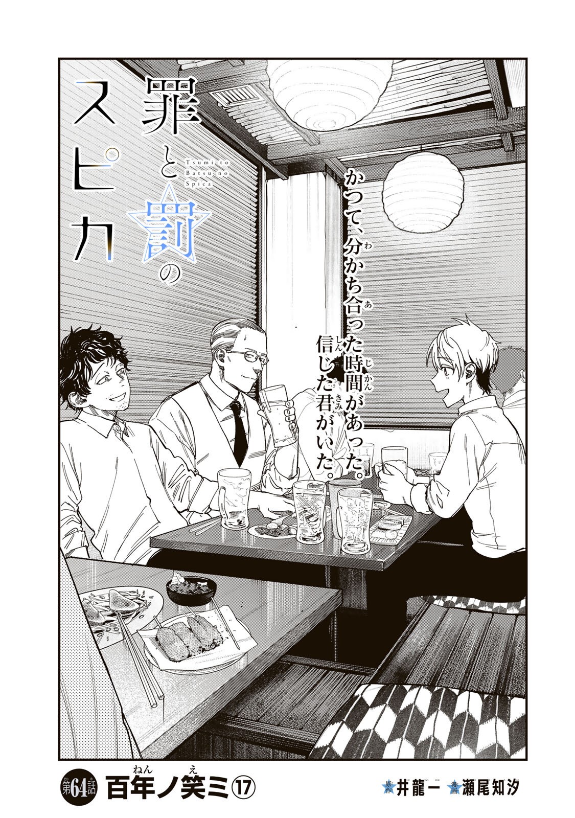 Tsumi to Batsu no Spica Chapter 64 1ページ