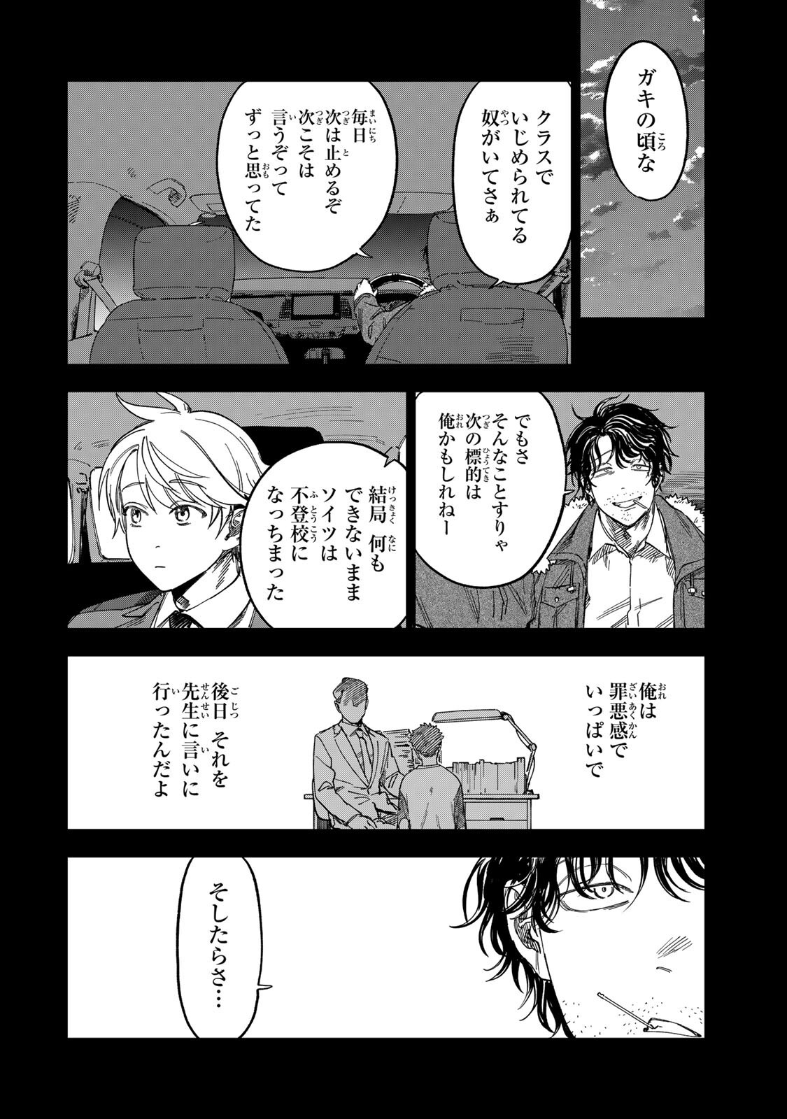 Tsumi to Batsu no Spica Chapter 64 2ページ