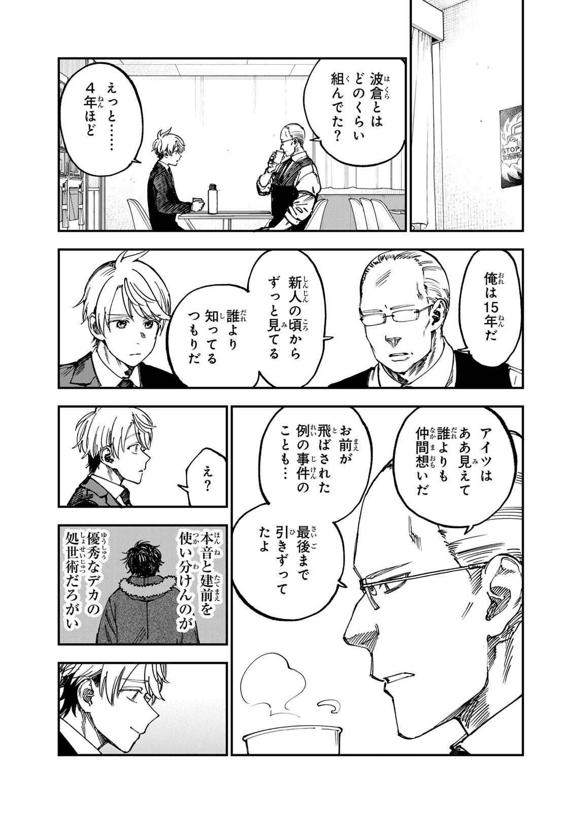 Tsumi to Batsu no Spica Chapter 64 11ページ