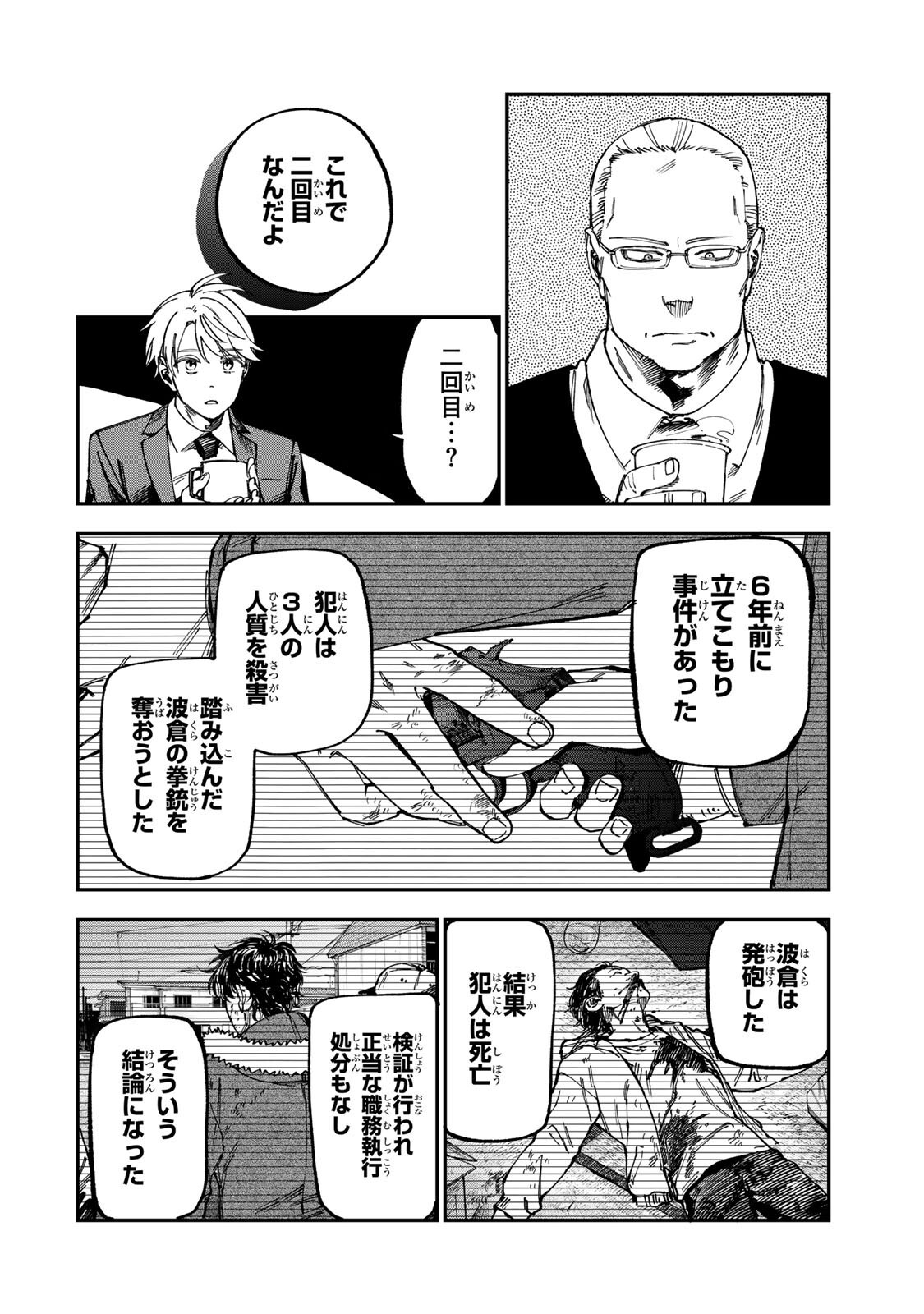 Tsumi to Batsu no Spica Chapter 64 12ページ