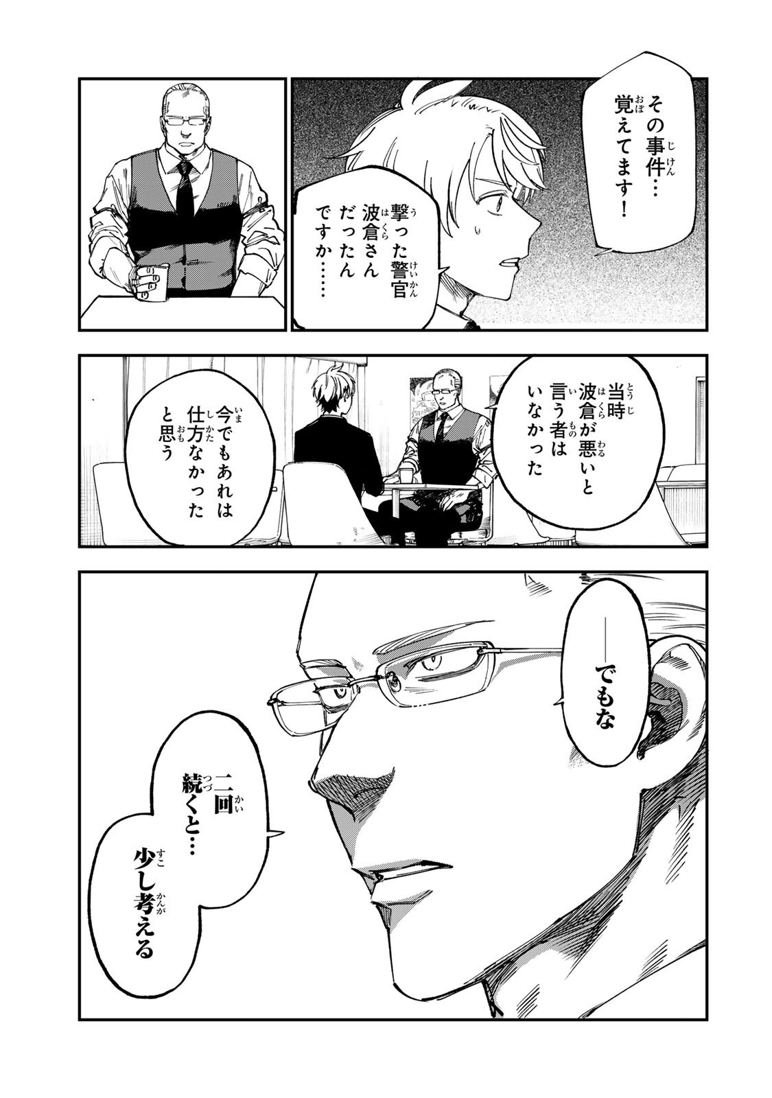 Tsumi to Batsu no Spica Chapter 64 13ページ
