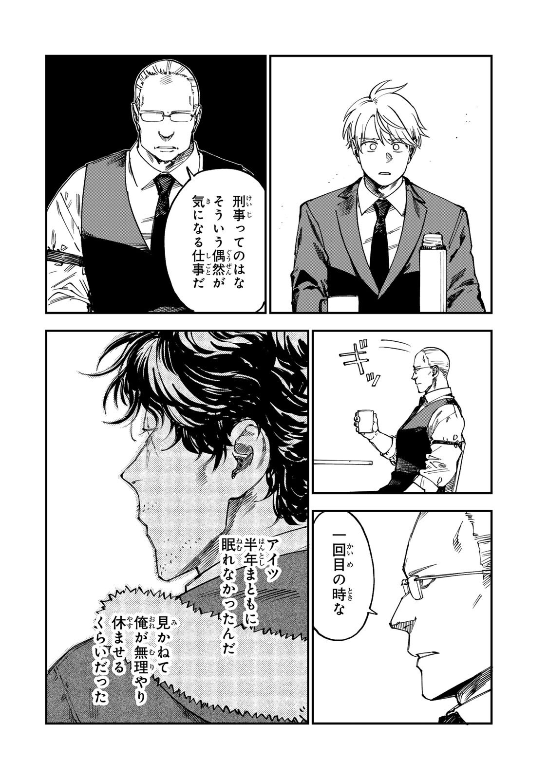Tsumi to Batsu no Spica Chapter 64 14ページ