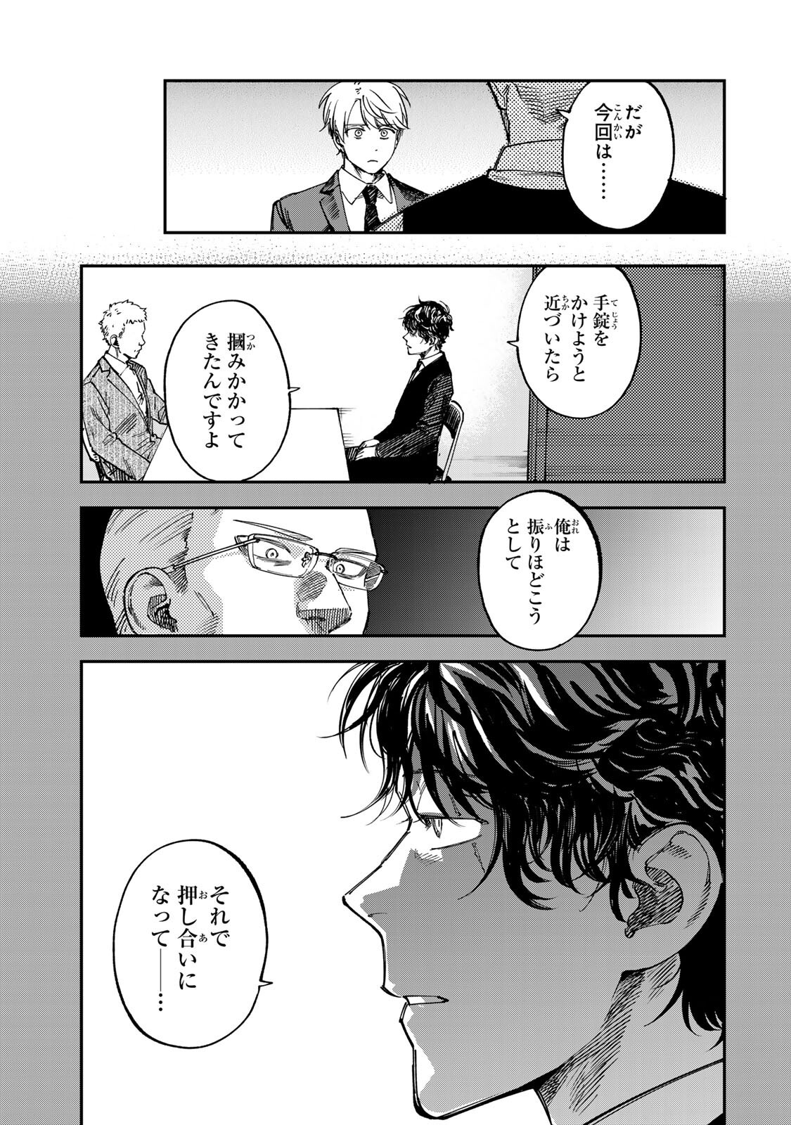 Tsumi to Batsu no Spica Chapter 64 15ページ