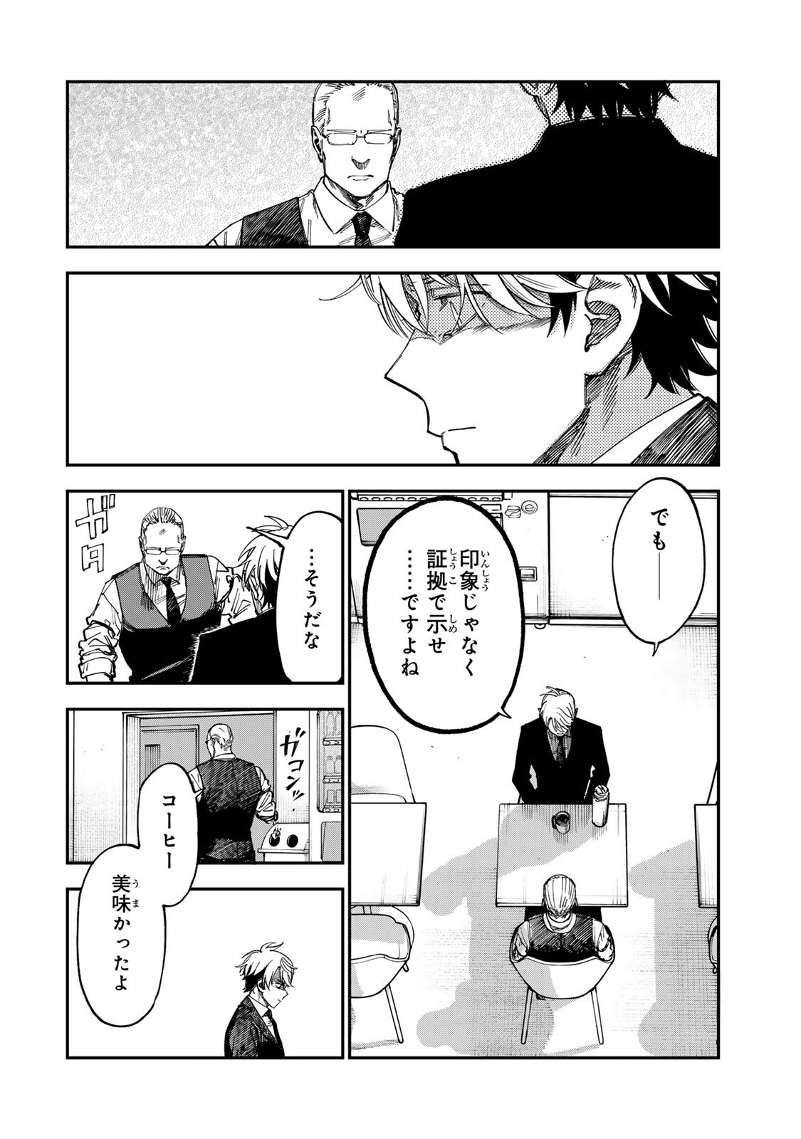 Tsumi to Batsu no Spica Chapter 64 16ページ