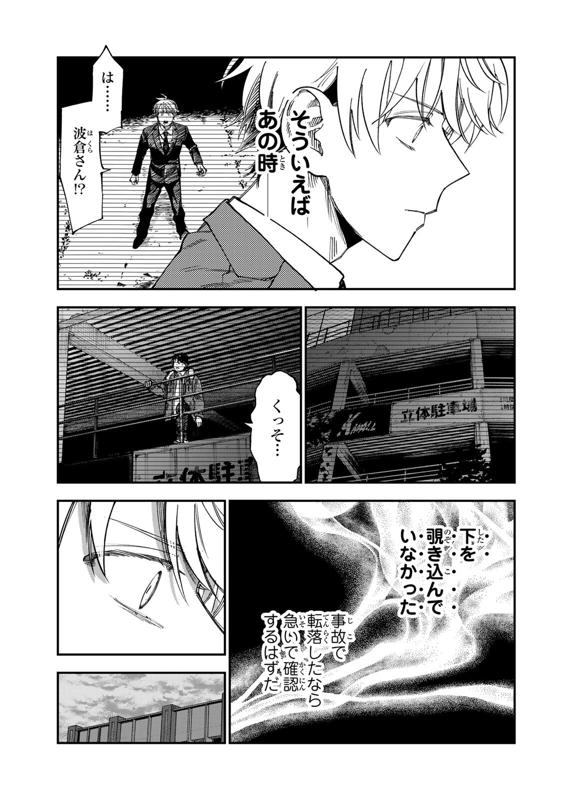 Tsumi to Batsu no Spica Chapter 64 17ページ