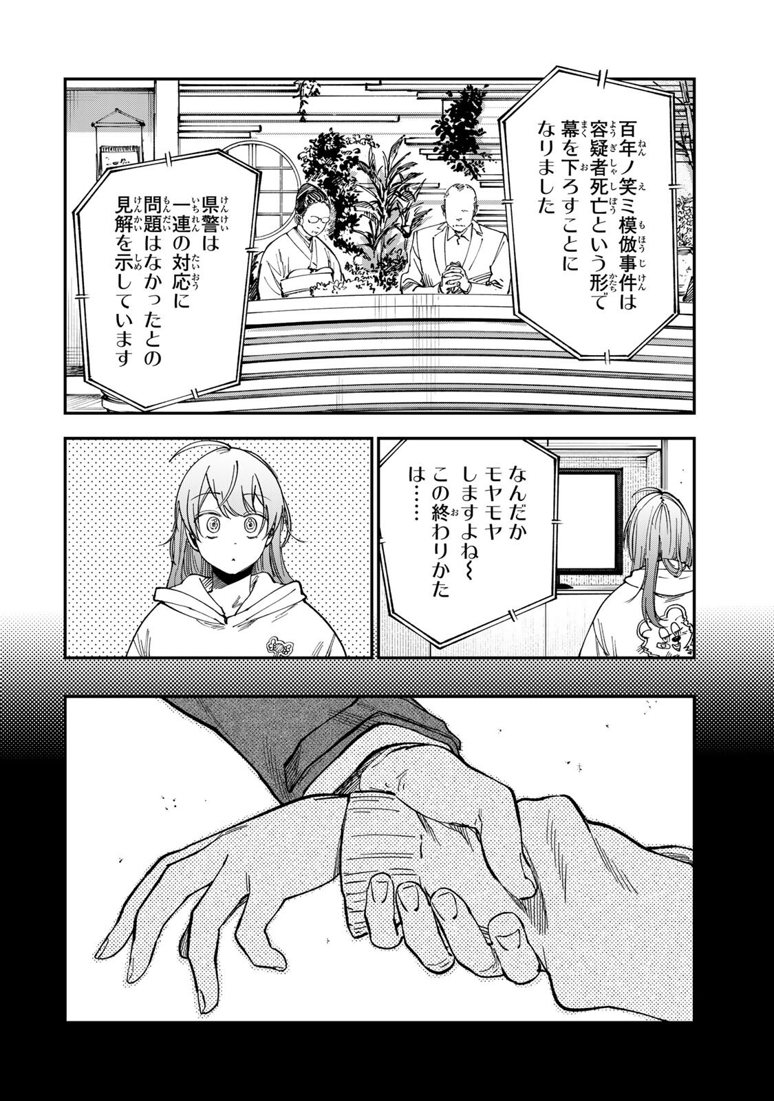 Tsumi to Batsu no Spica Chapter 64 18ページ