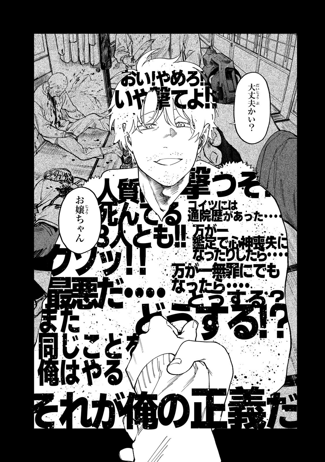 Tsumi to Batsu no Spica Chapter 64 19ページ