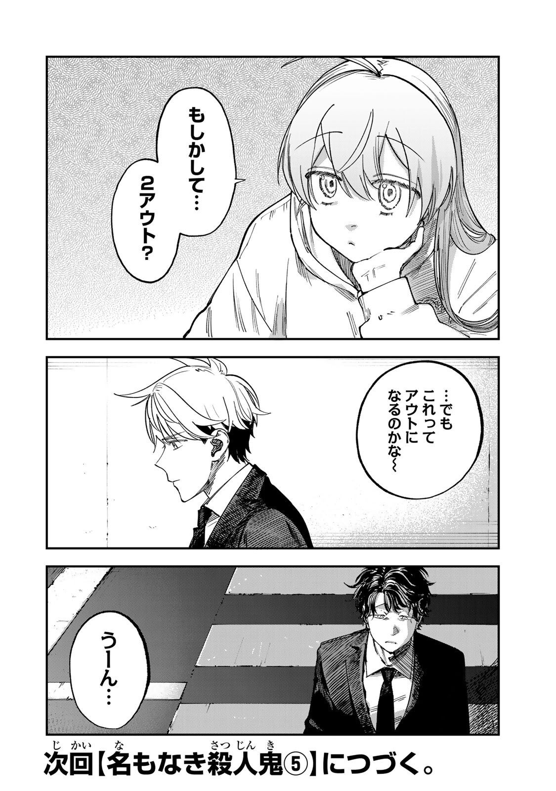 Tsumi to Batsu no Spica Chapter 64 20ページ