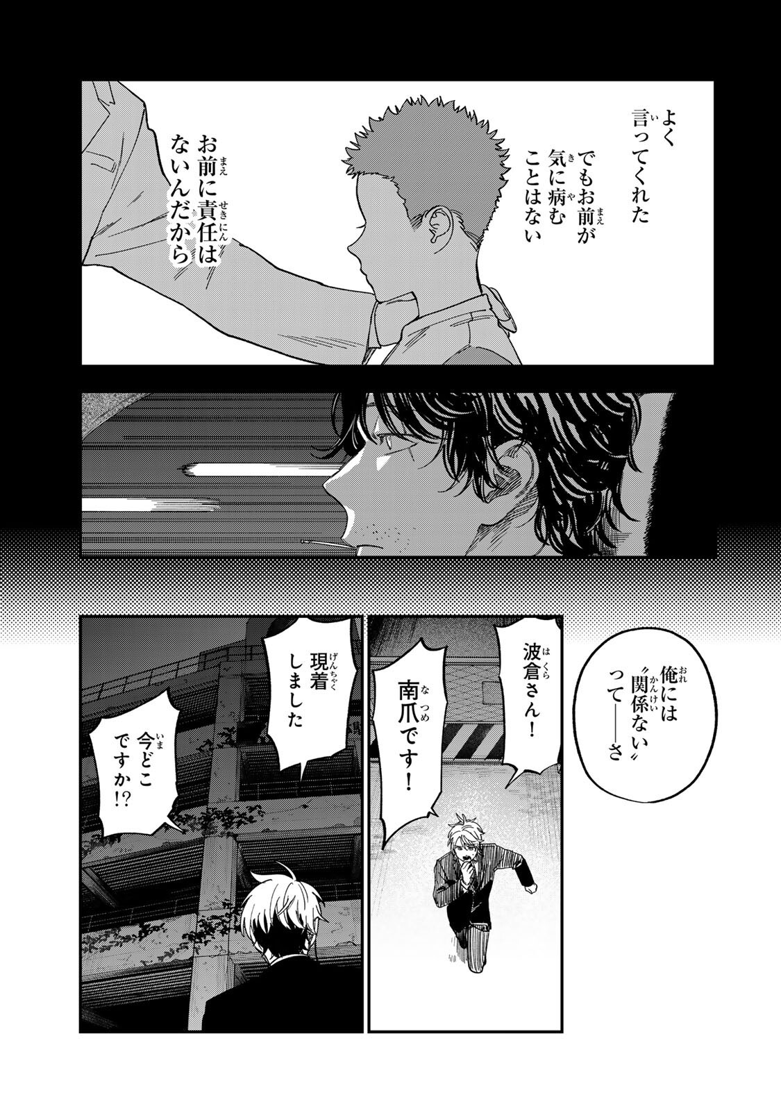 Tsumi to Batsu no Spica Chapter 64 3ページ