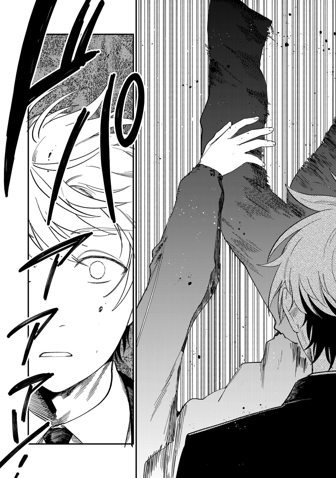 Tsumi to Batsu no Spica Chapter 64 4ページ