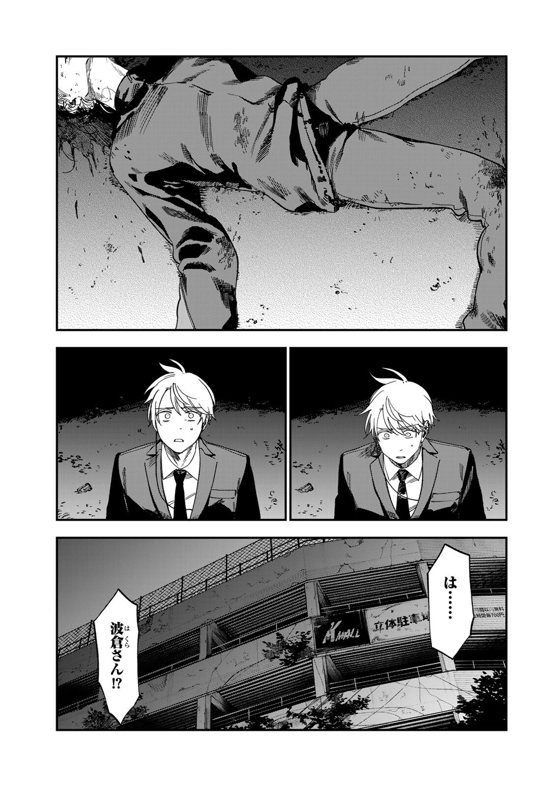 Tsumi to Batsu no Spica Chapter 64 5ページ