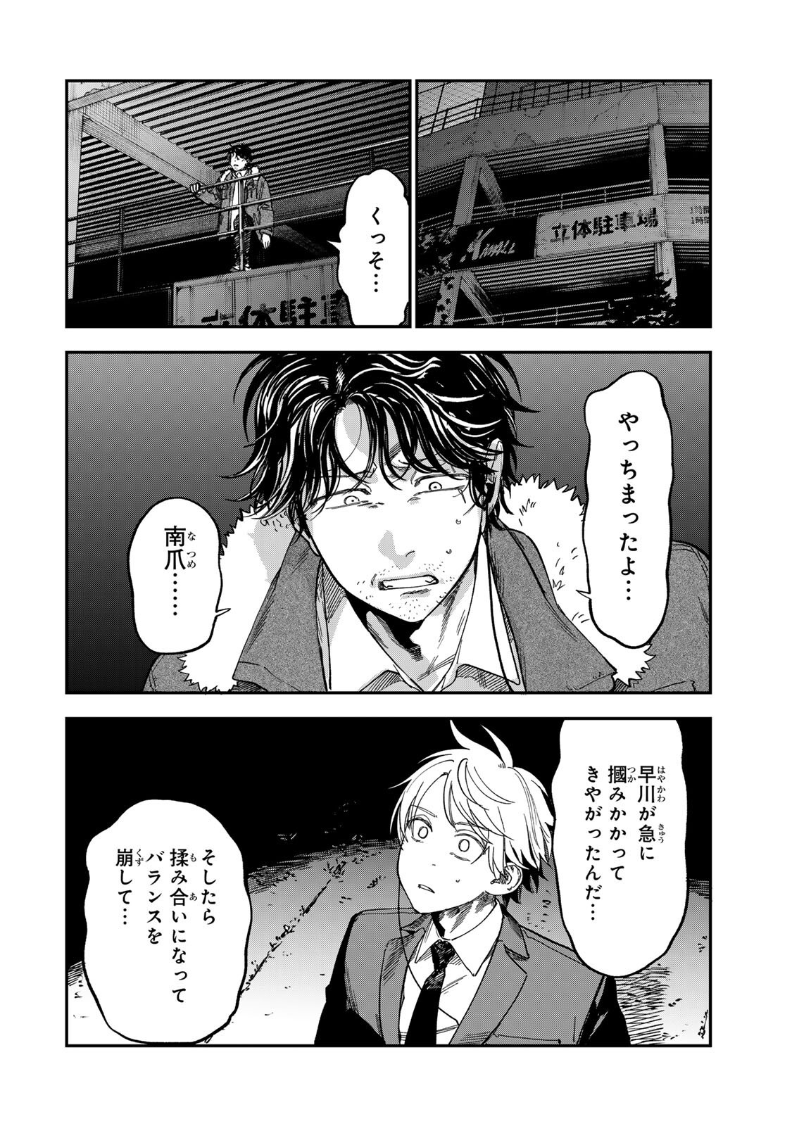 Tsumi to Batsu no Spica Chapter 64 6ページ