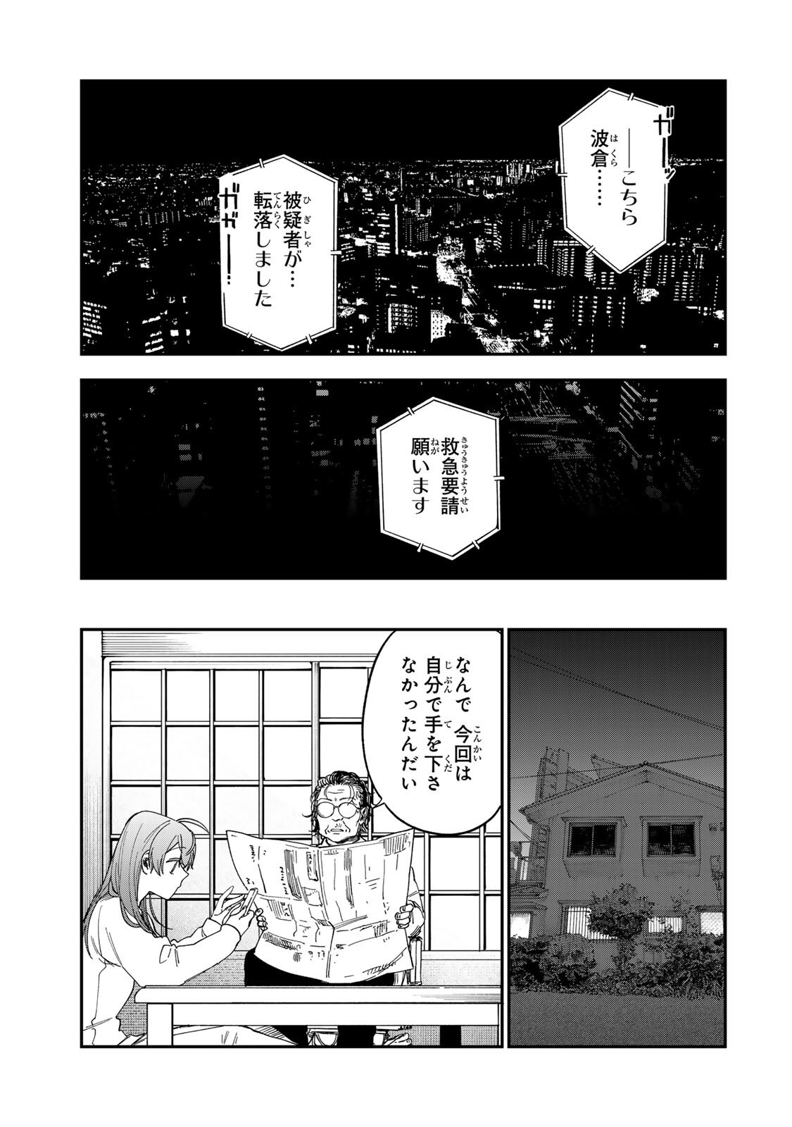 Tsumi to Batsu no Spica Chapter 64 7ページ