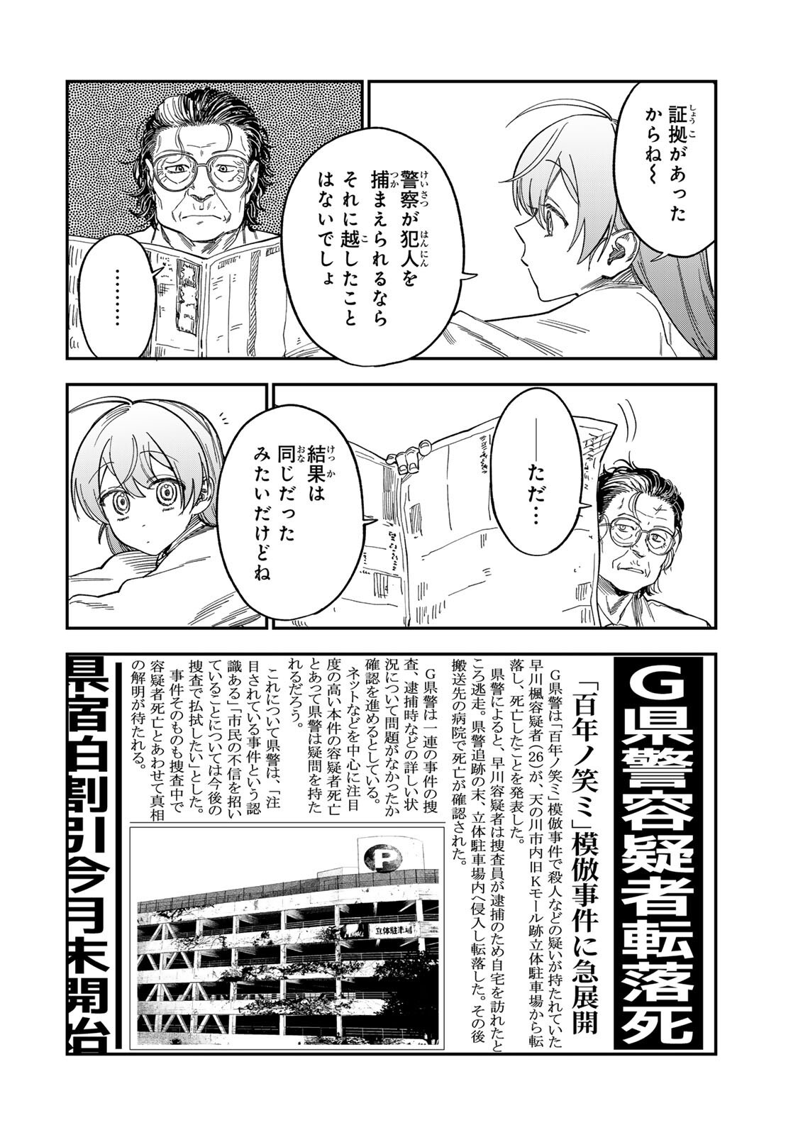 Tsumi to Batsu no Spica Chapter 64 8ページ