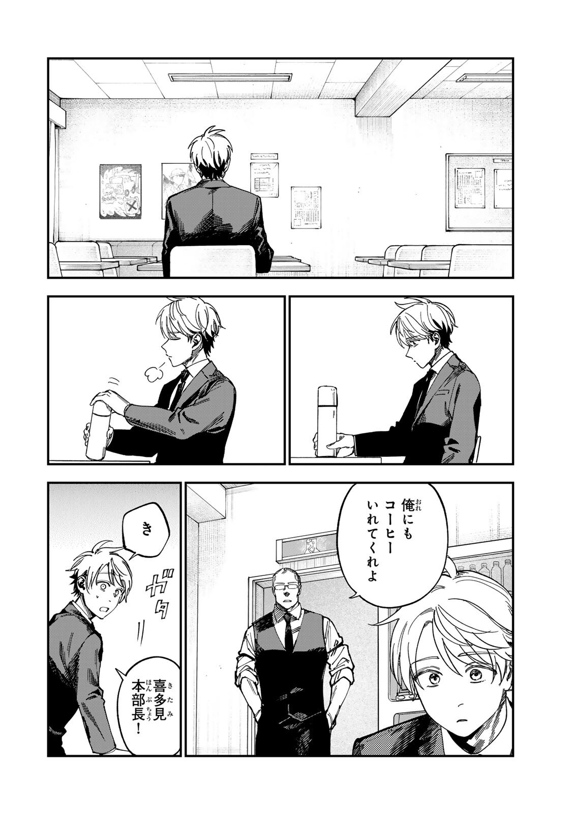Tsumi to Batsu no Spica Chapter 64 10ページ