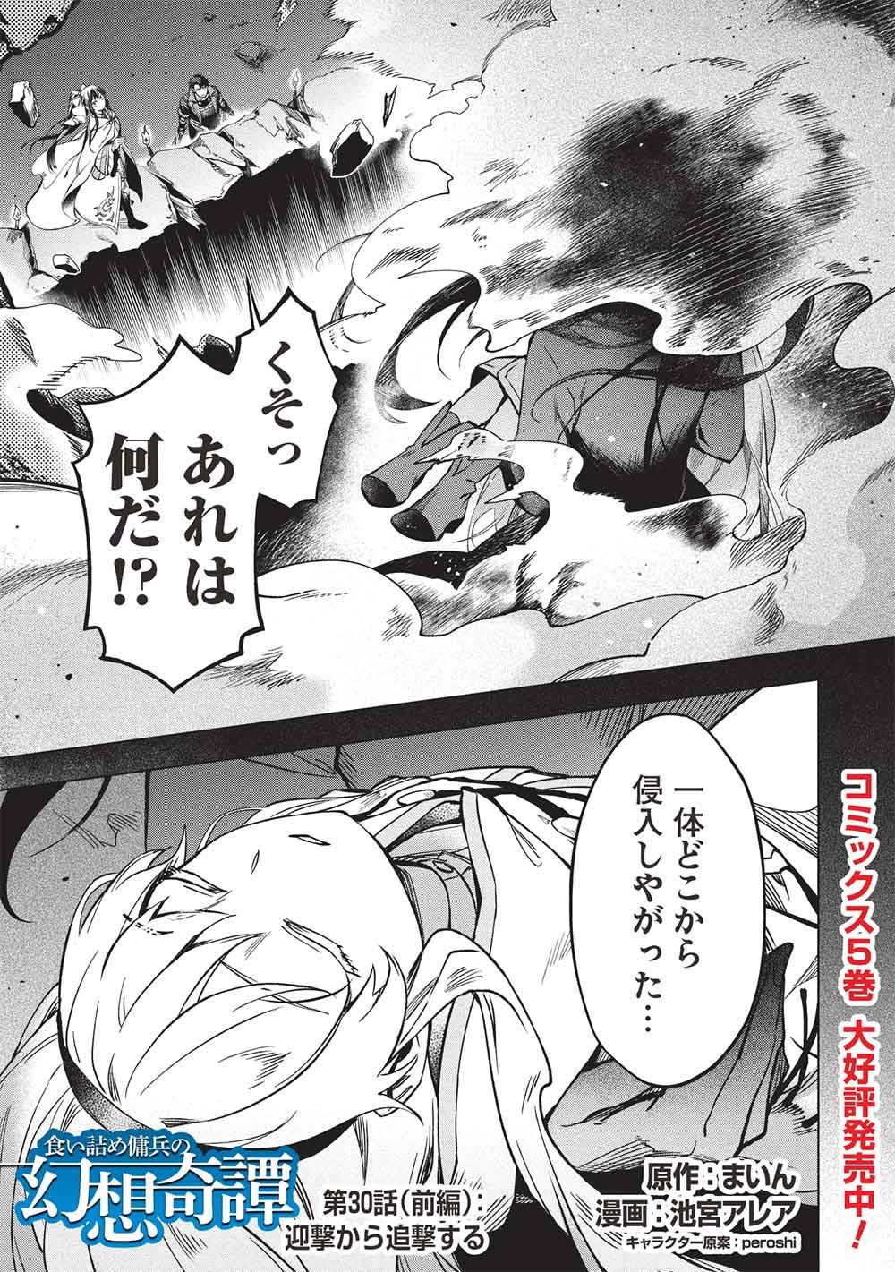 Kuitsume Youhei no Gensou Kitan Chapter 30.1 1ページ